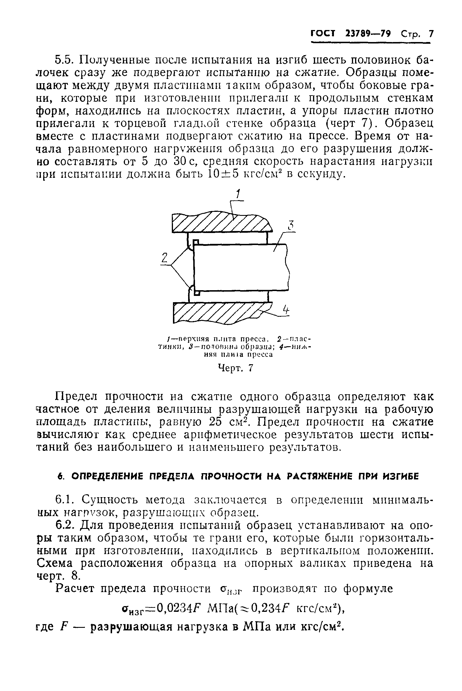 ГОСТ 23789-79