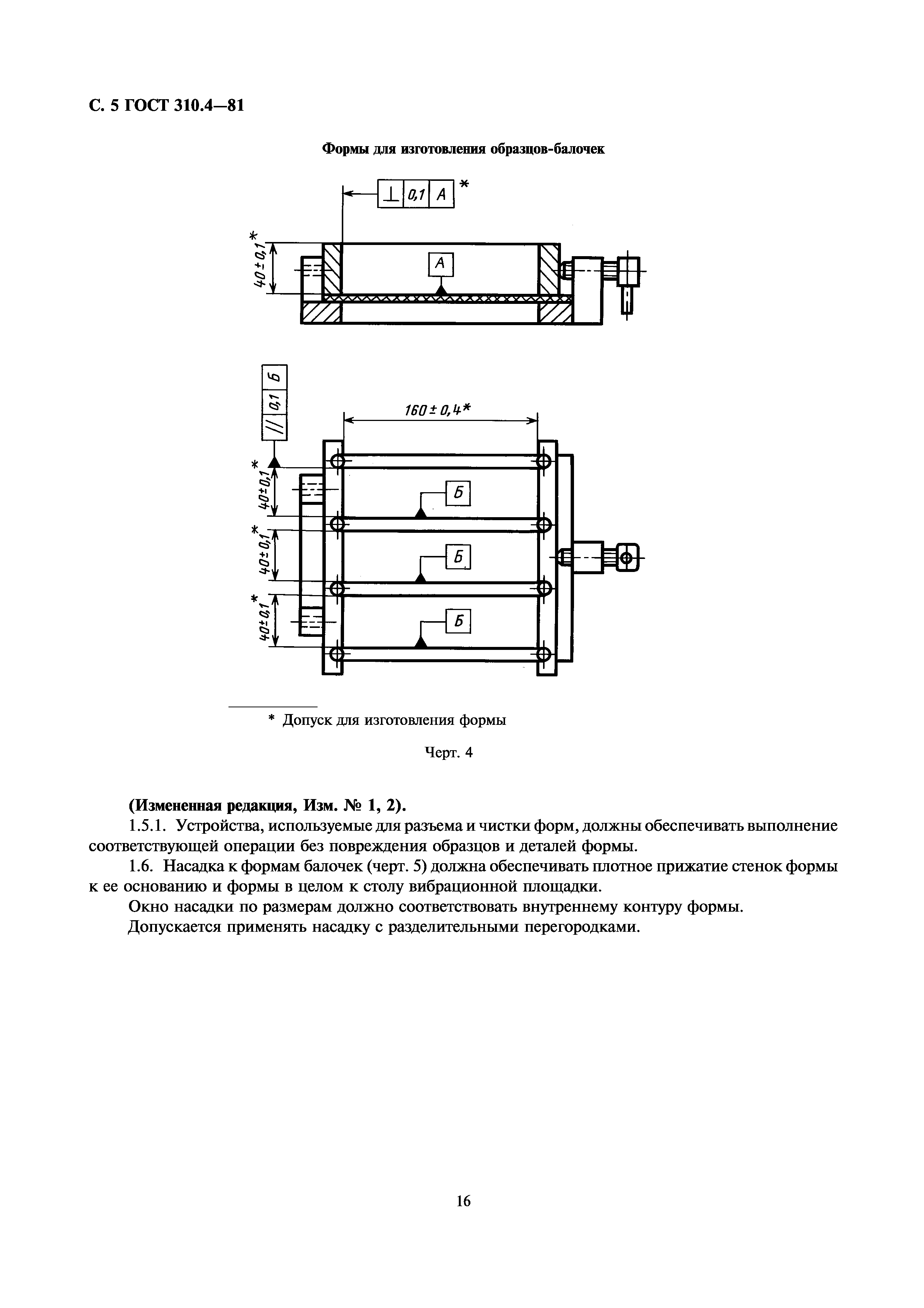 ГОСТ 310.4-81