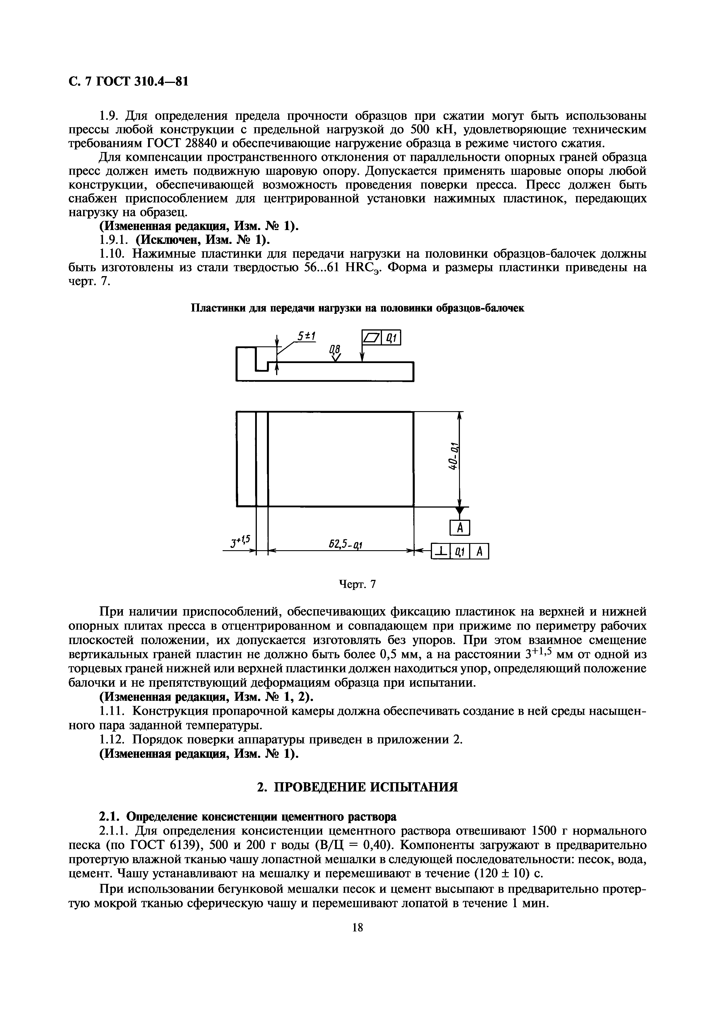 ГОСТ 310.4-81