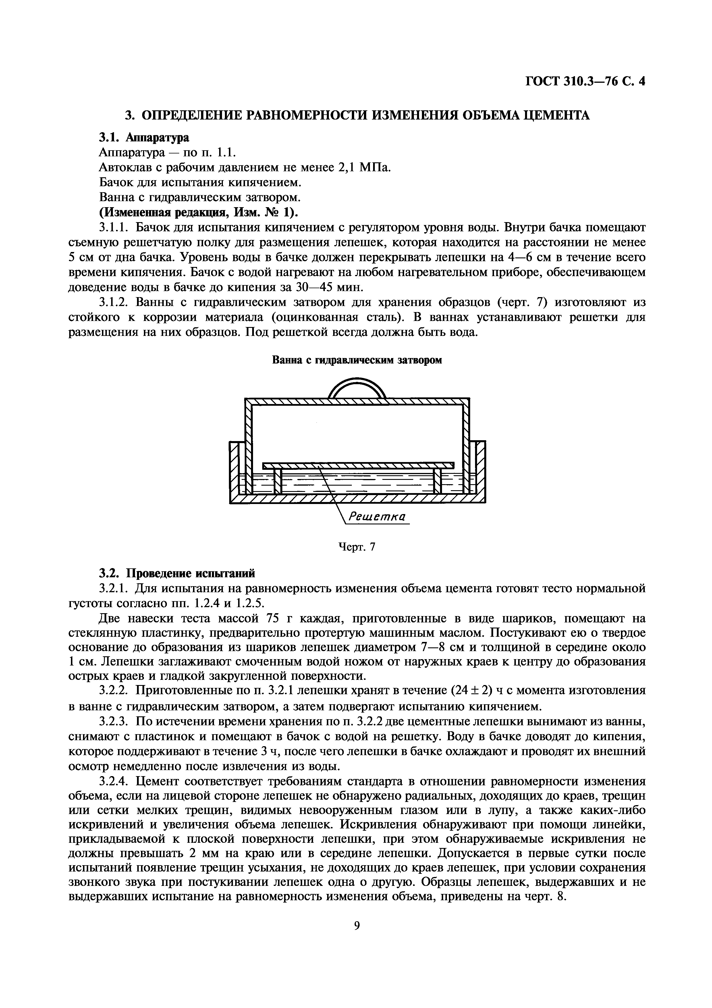 ГОСТ 310.3-76