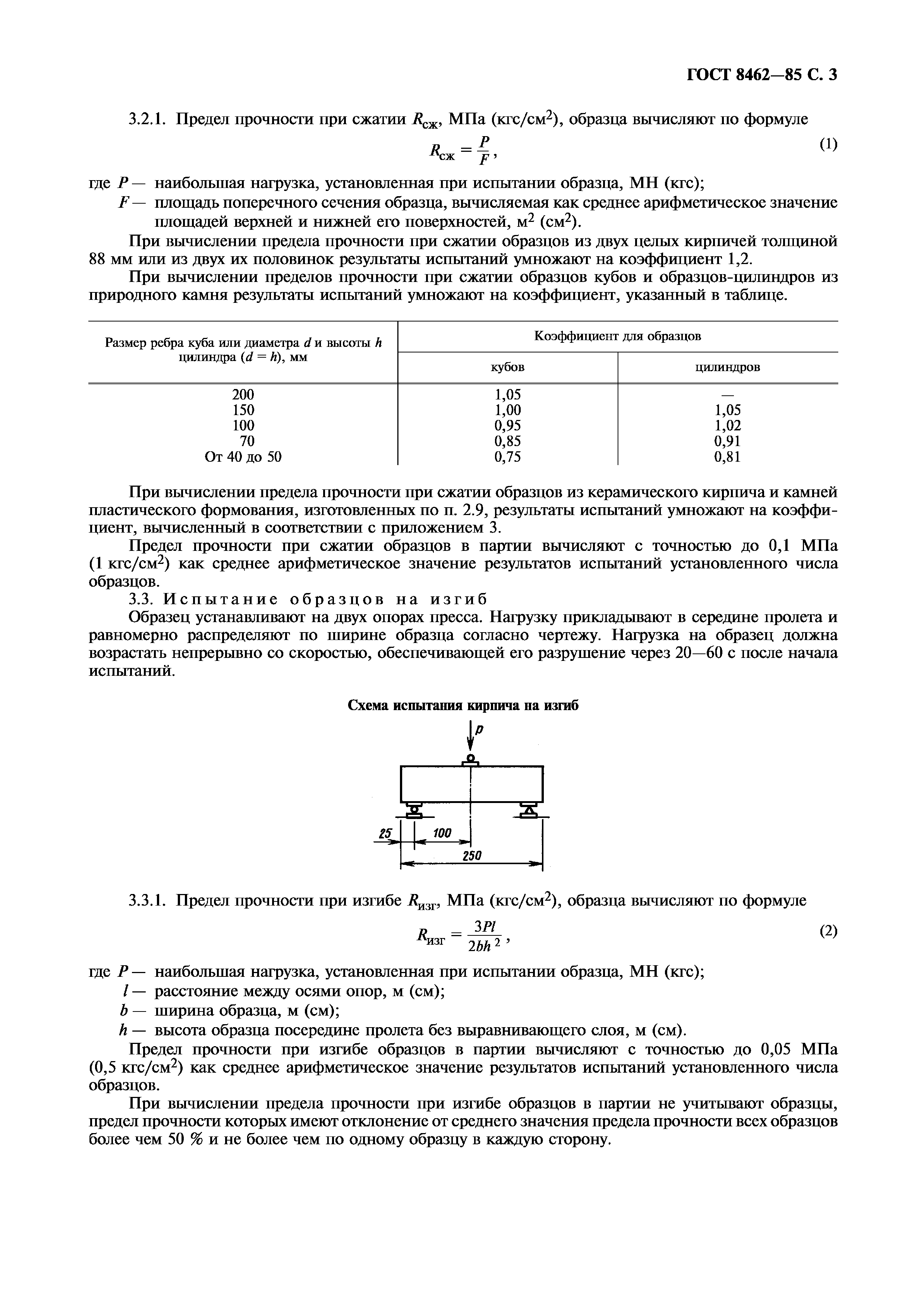 ГОСТ 8462-85