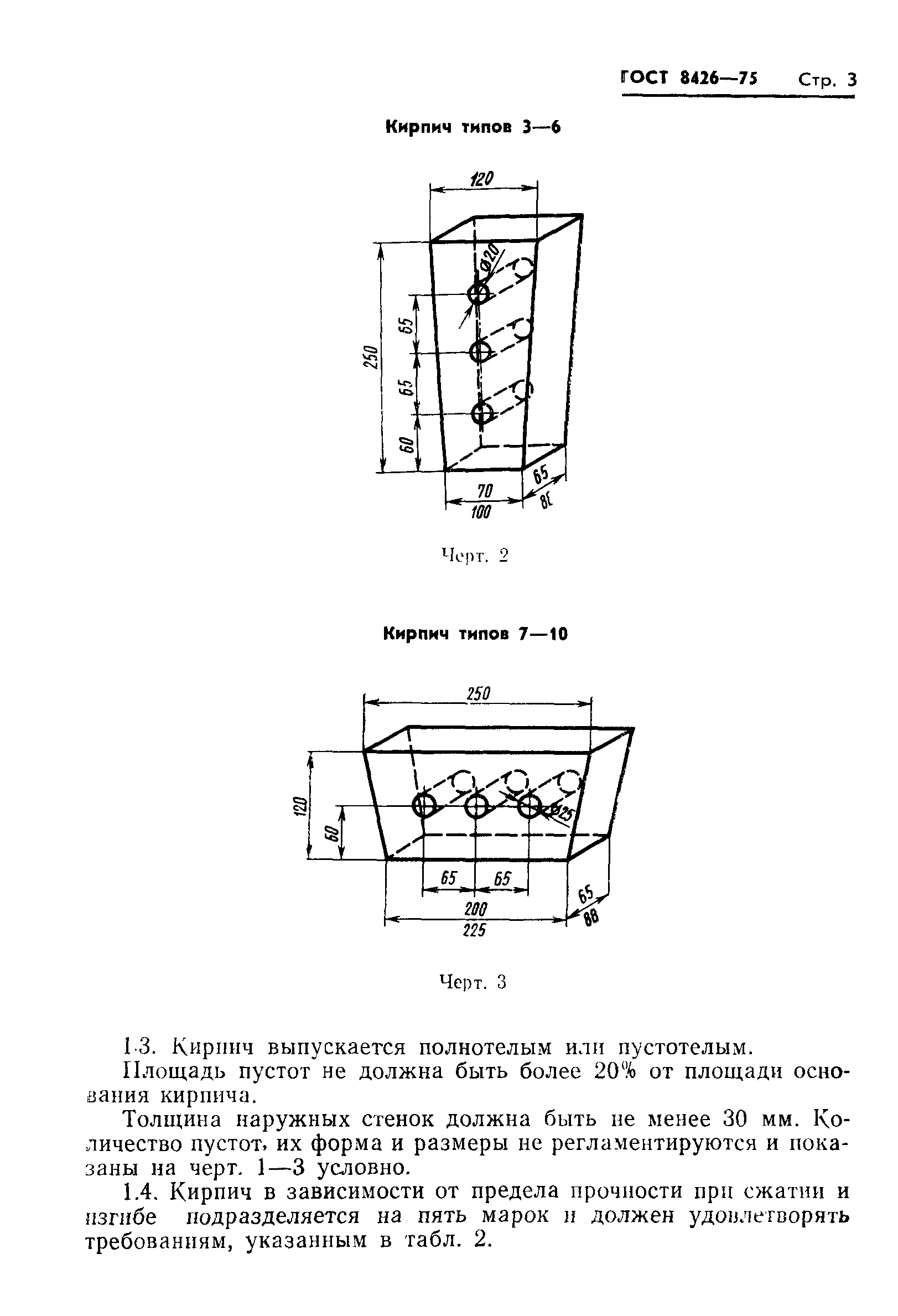 ГОСТ 8426-75