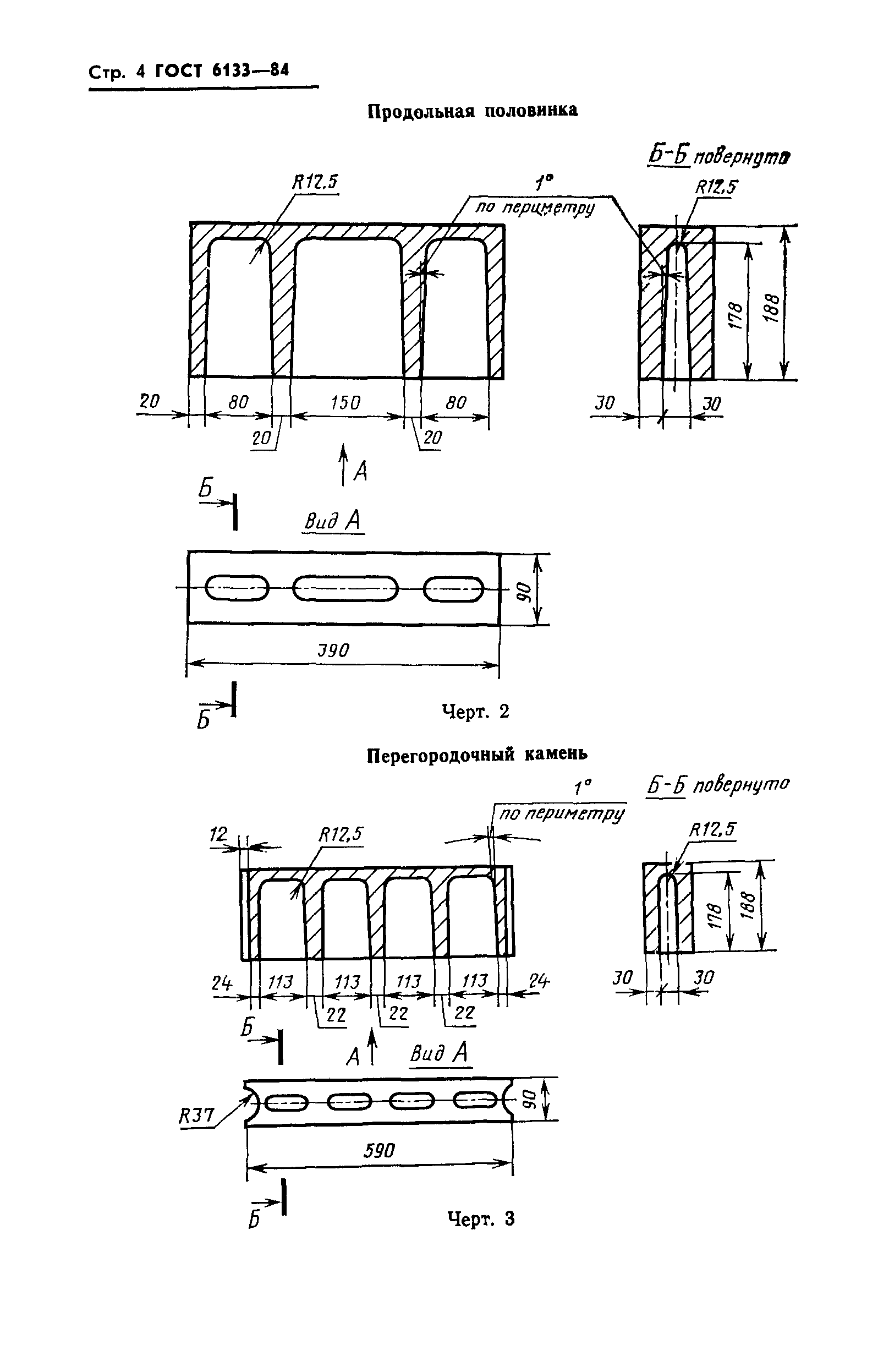 ГОСТ 6133-84