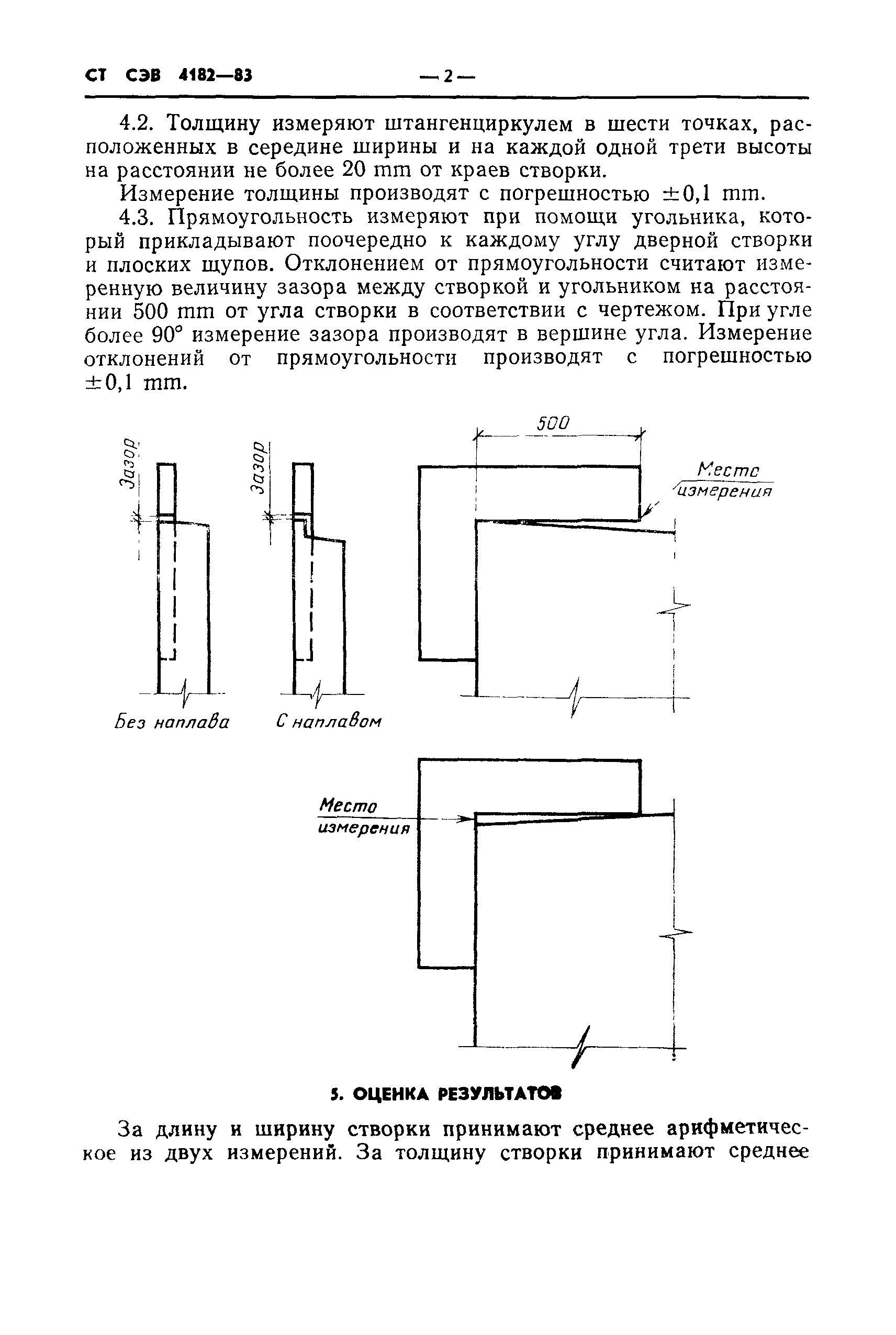 СТ СЭВ 4182-83