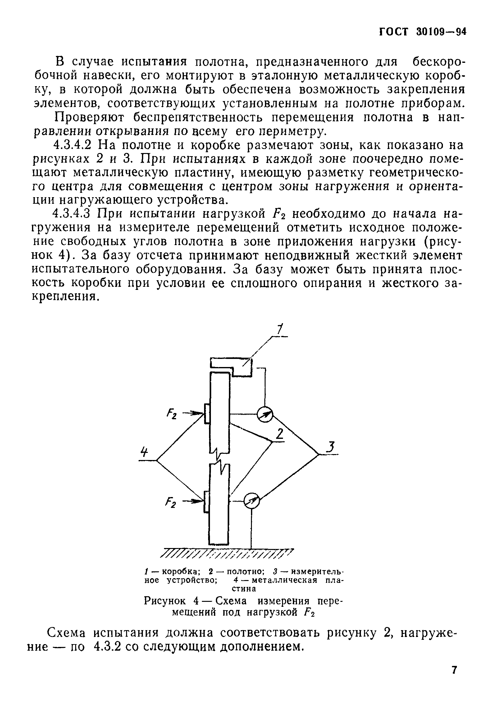 ГОСТ 30109-94