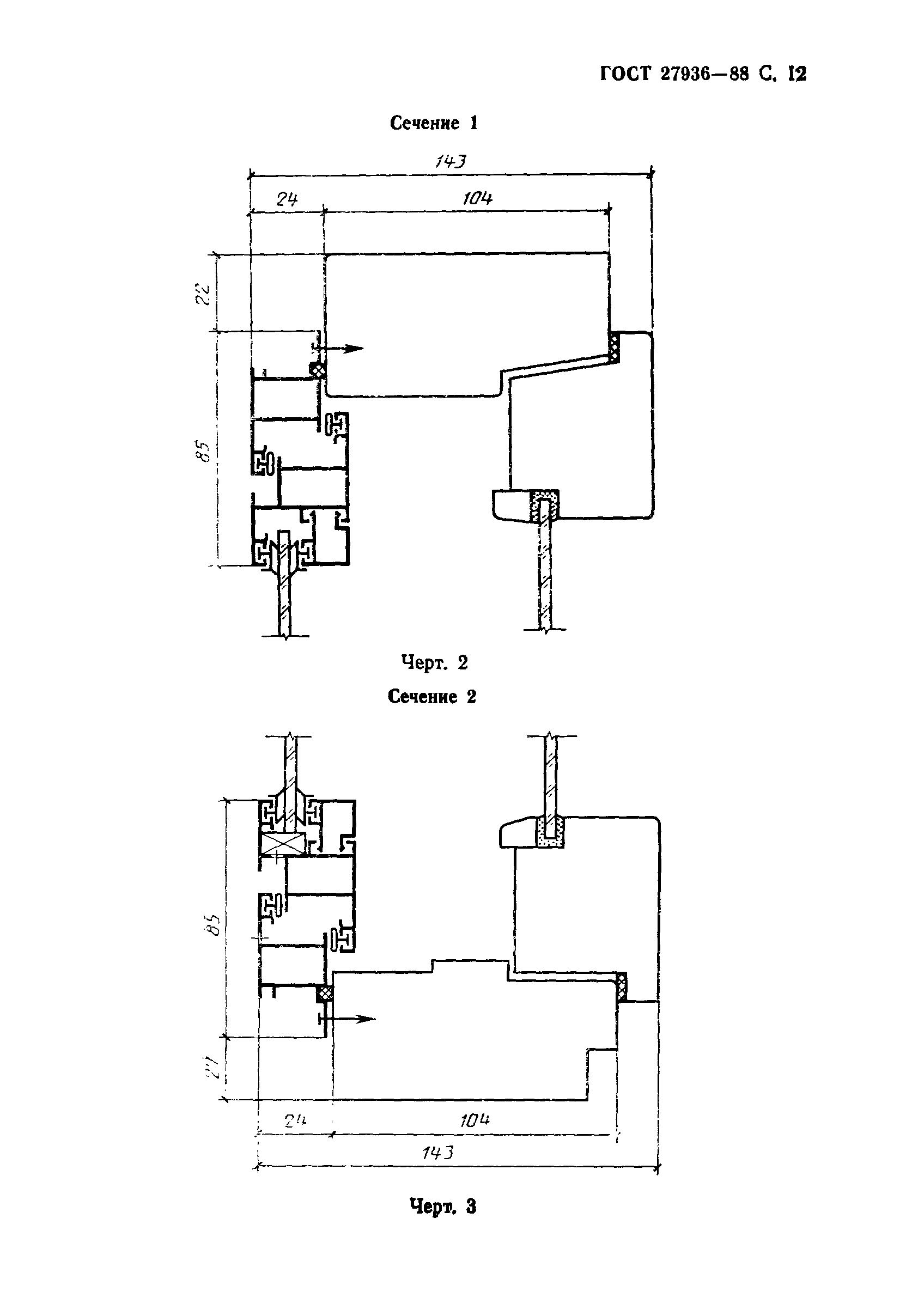 ГОСТ 27936-88