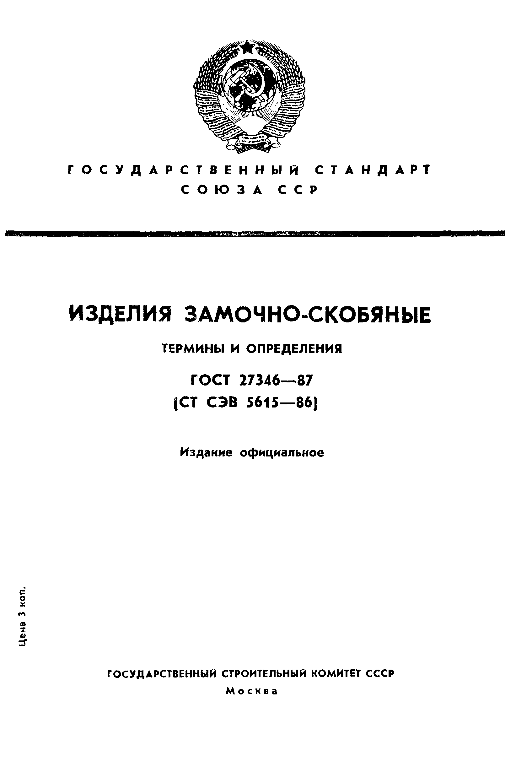 ГОСТ 27346-87