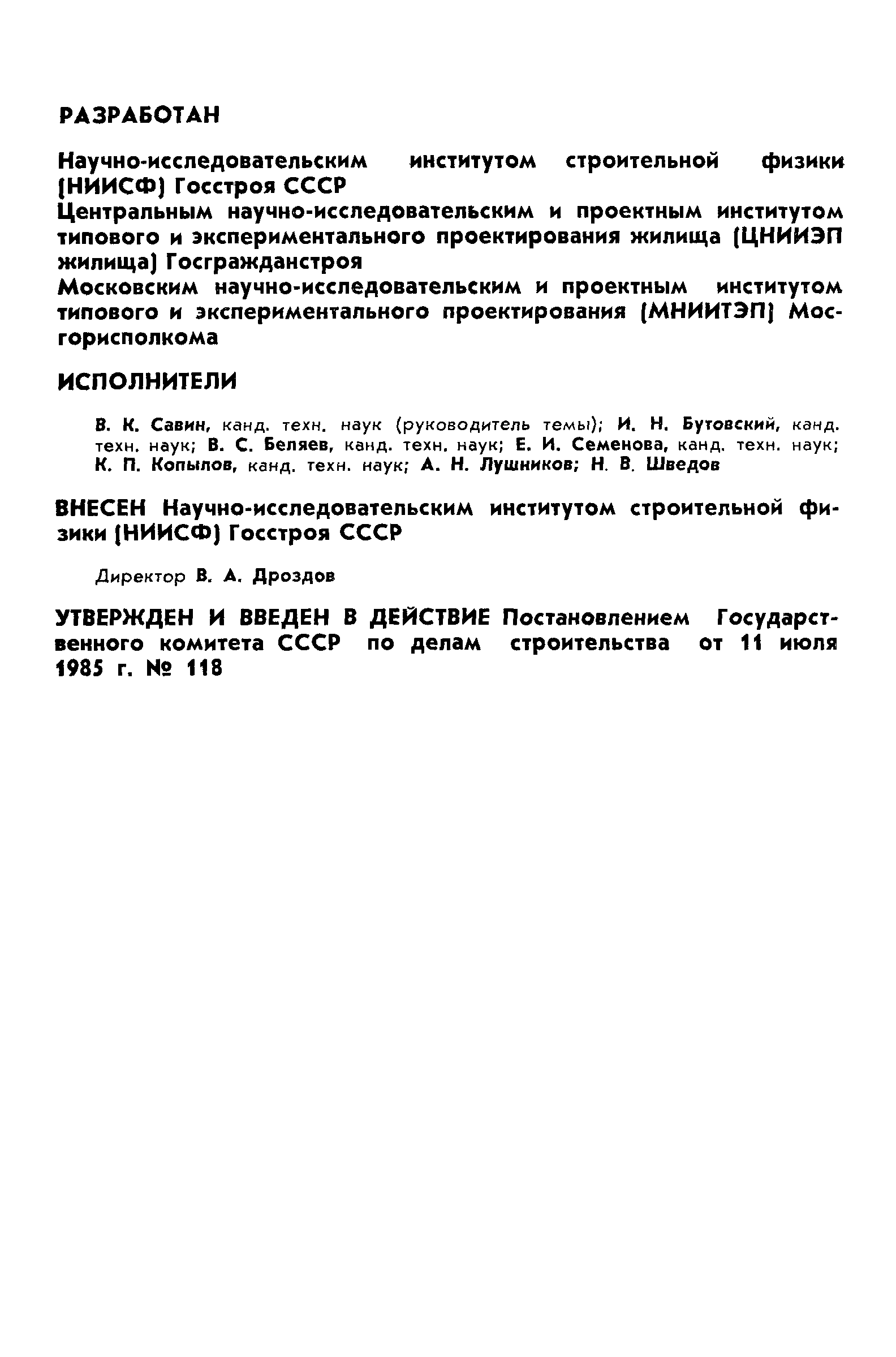 ГОСТ 26602-85