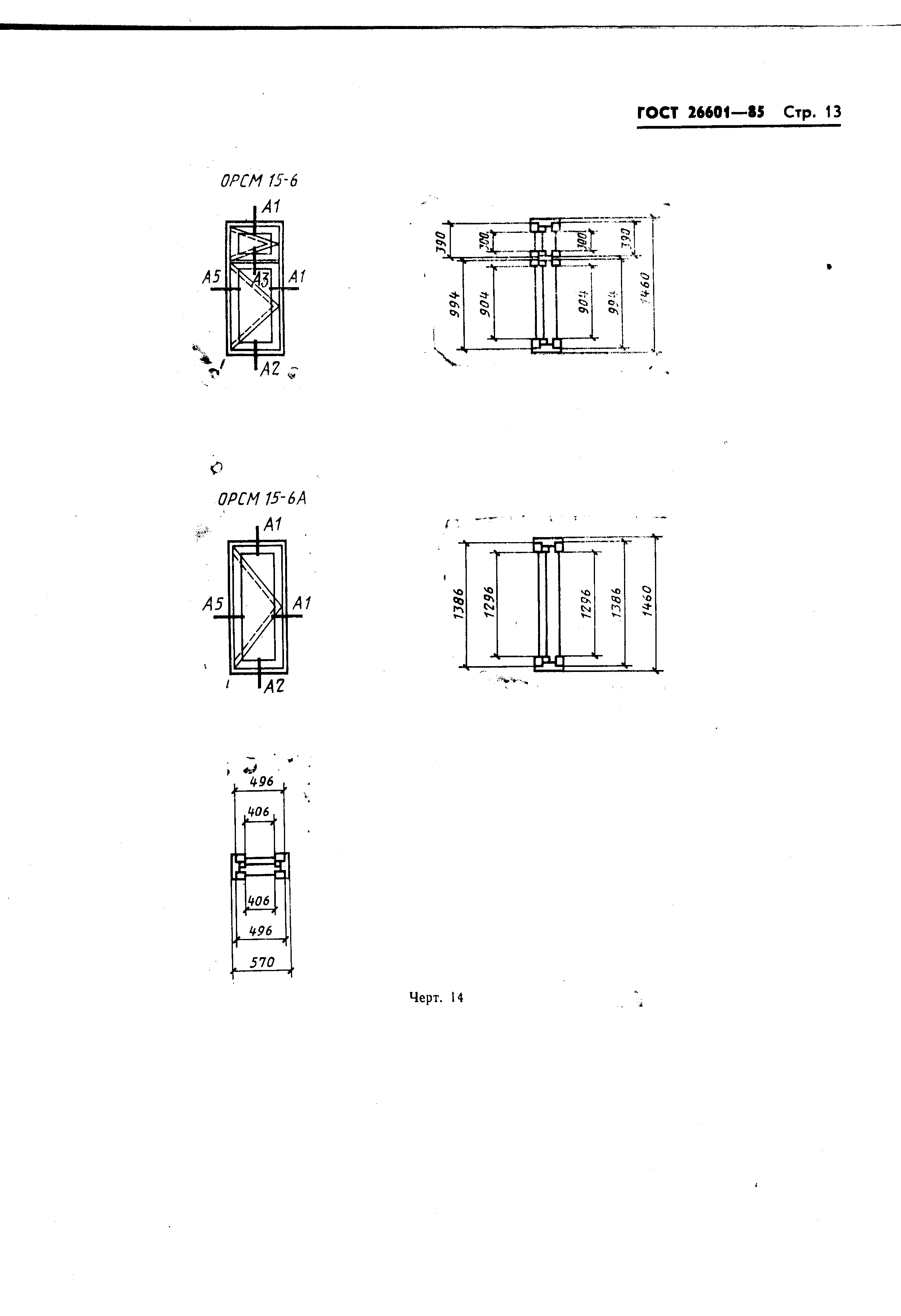 ГОСТ 26601-85