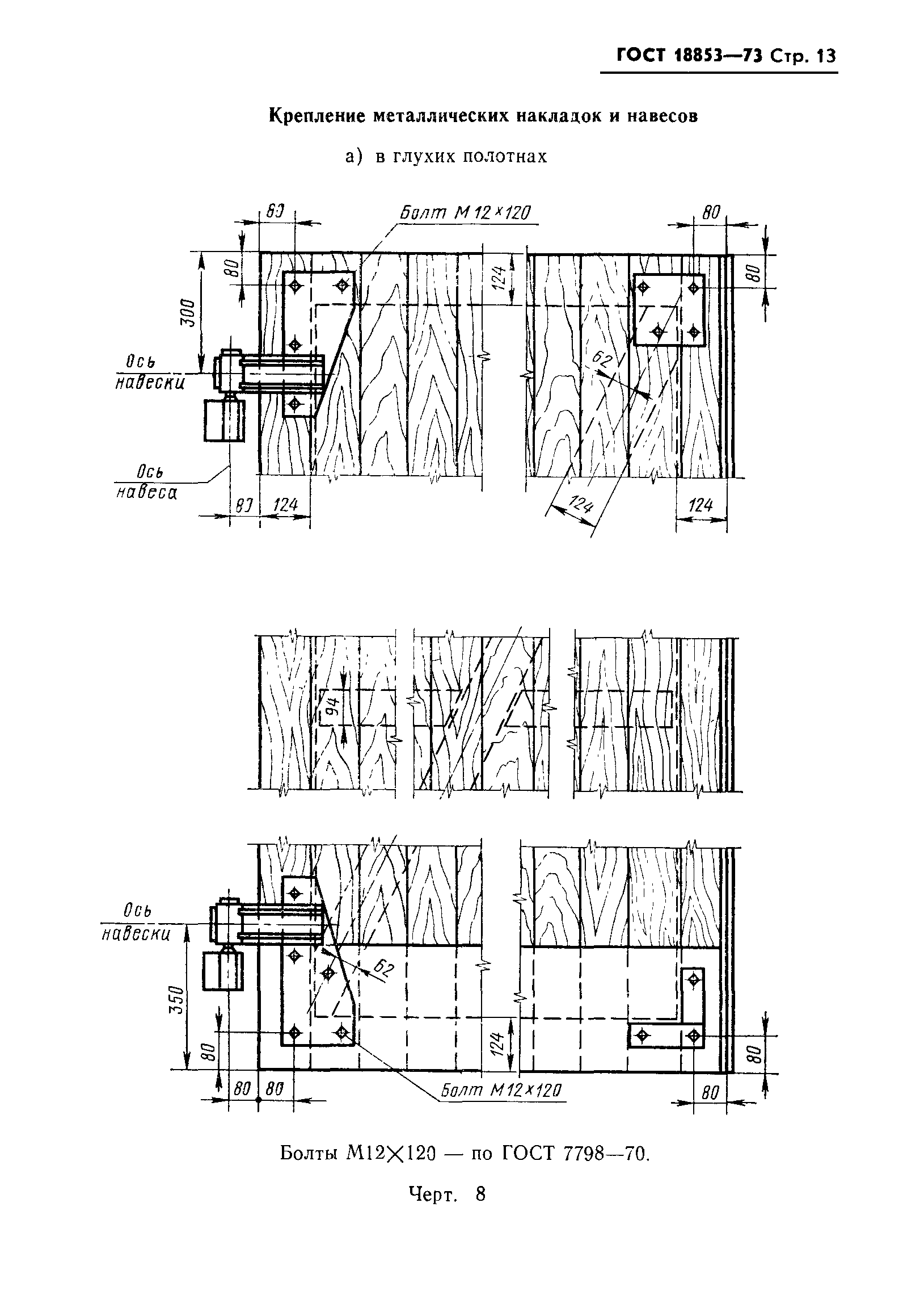 ГОСТ 18853-73