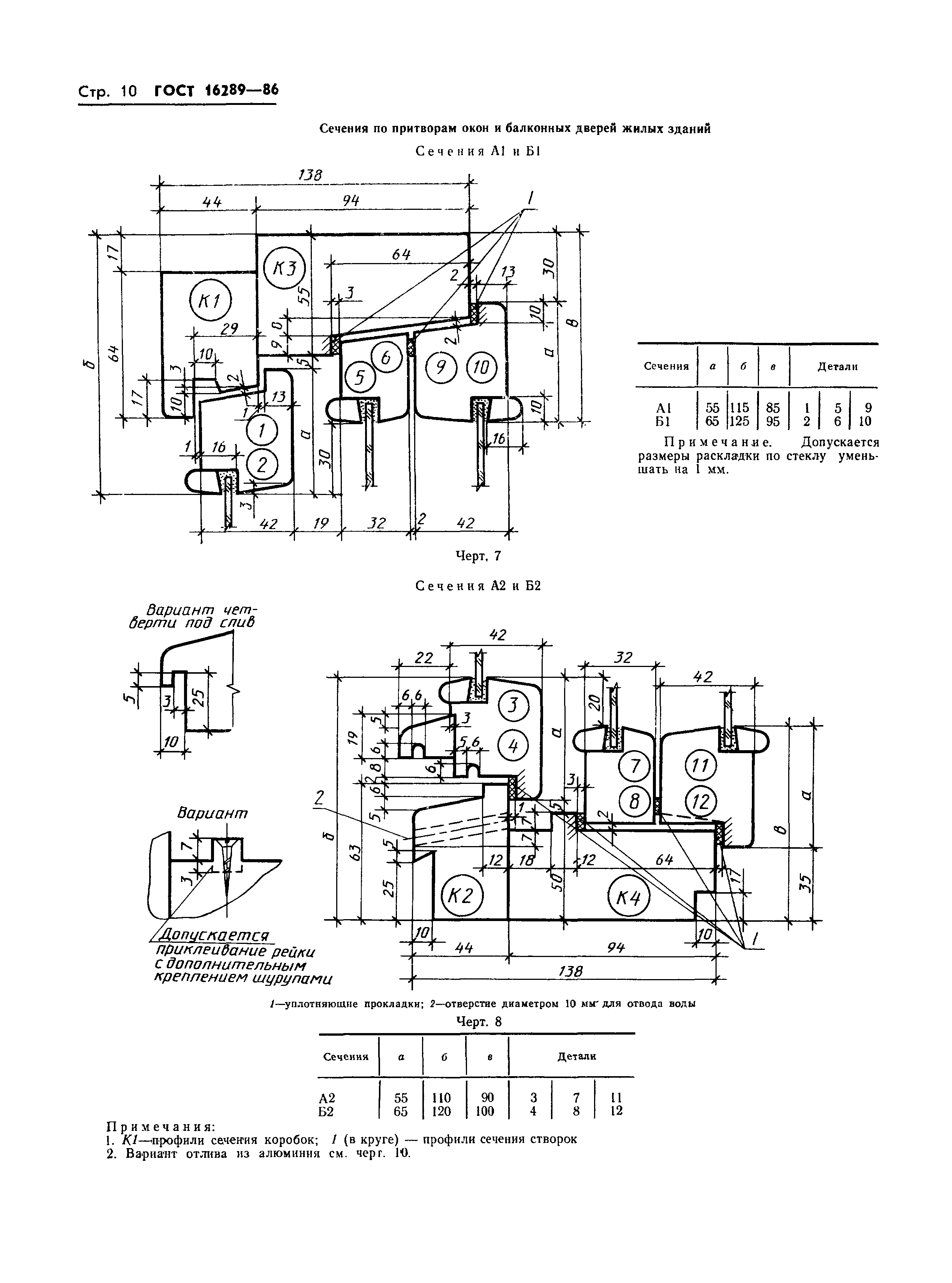 ГОСТ 16289-86