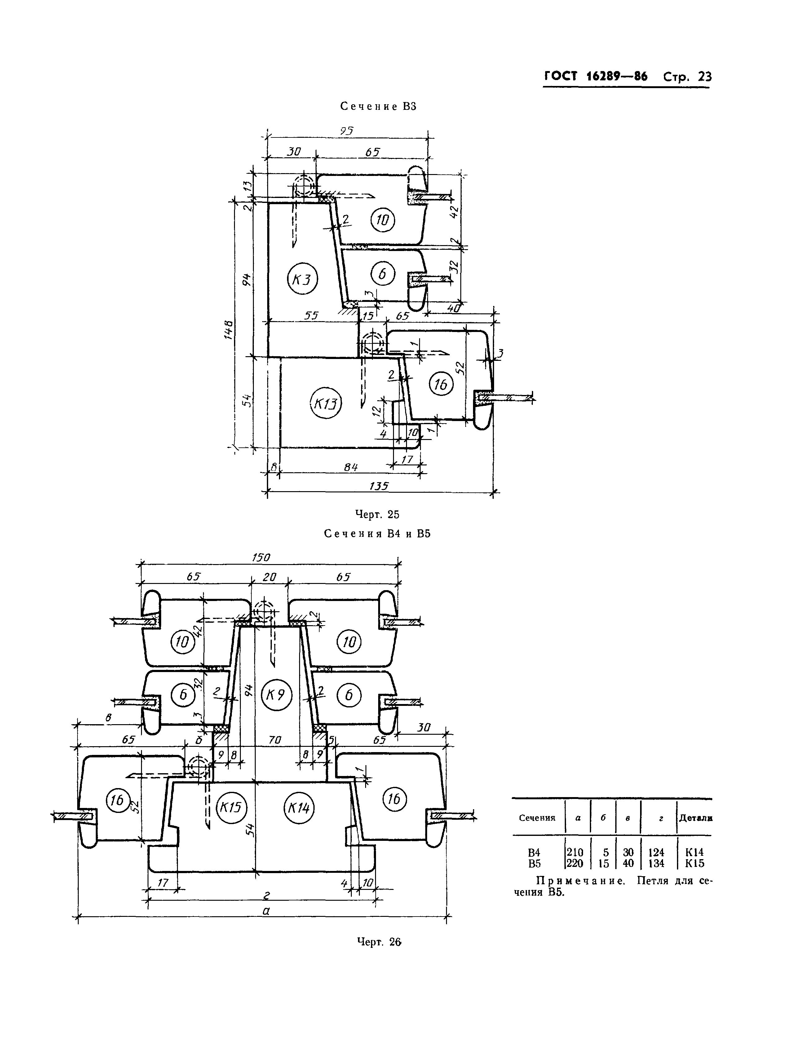 ГОСТ 16289-86