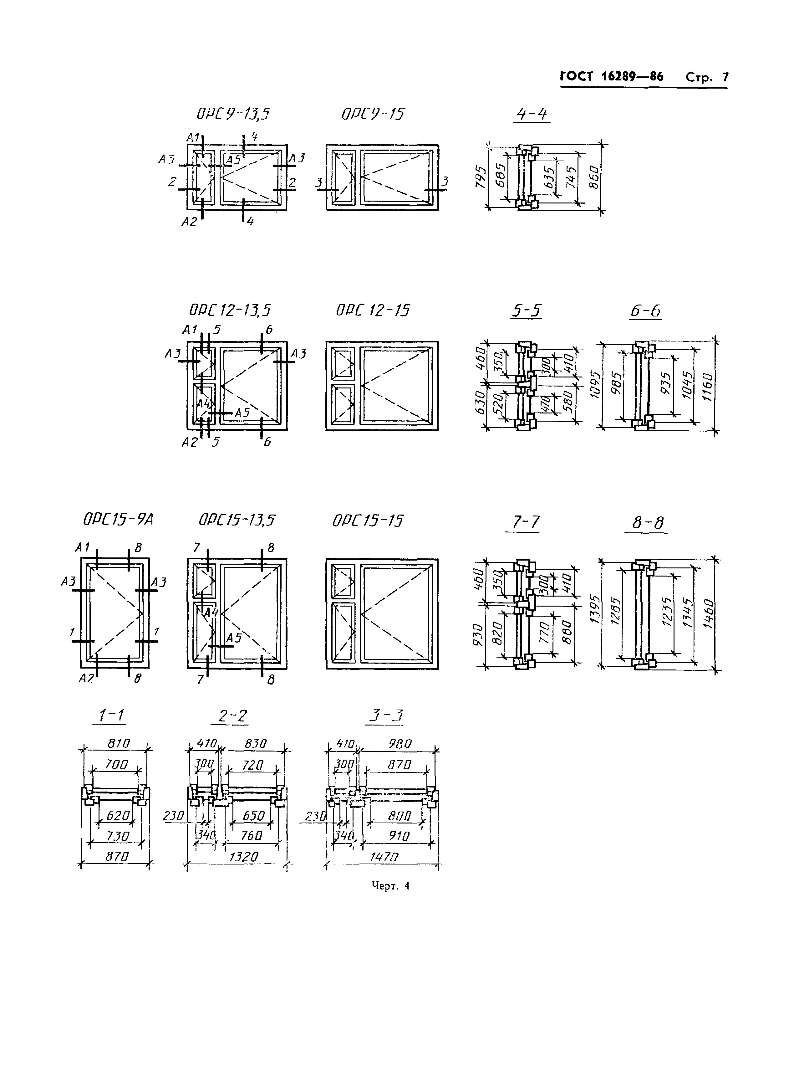 ГОСТ 16289-86