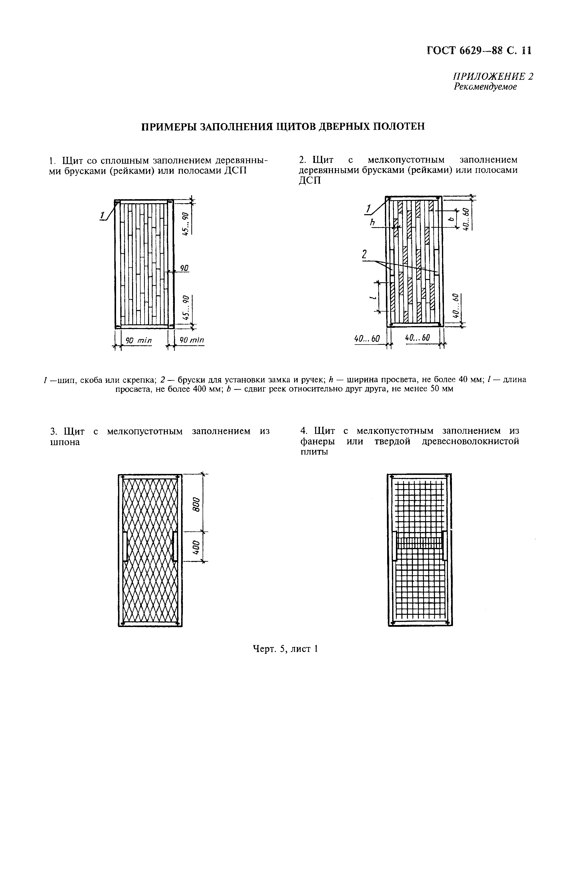 ГОСТ 6629-88