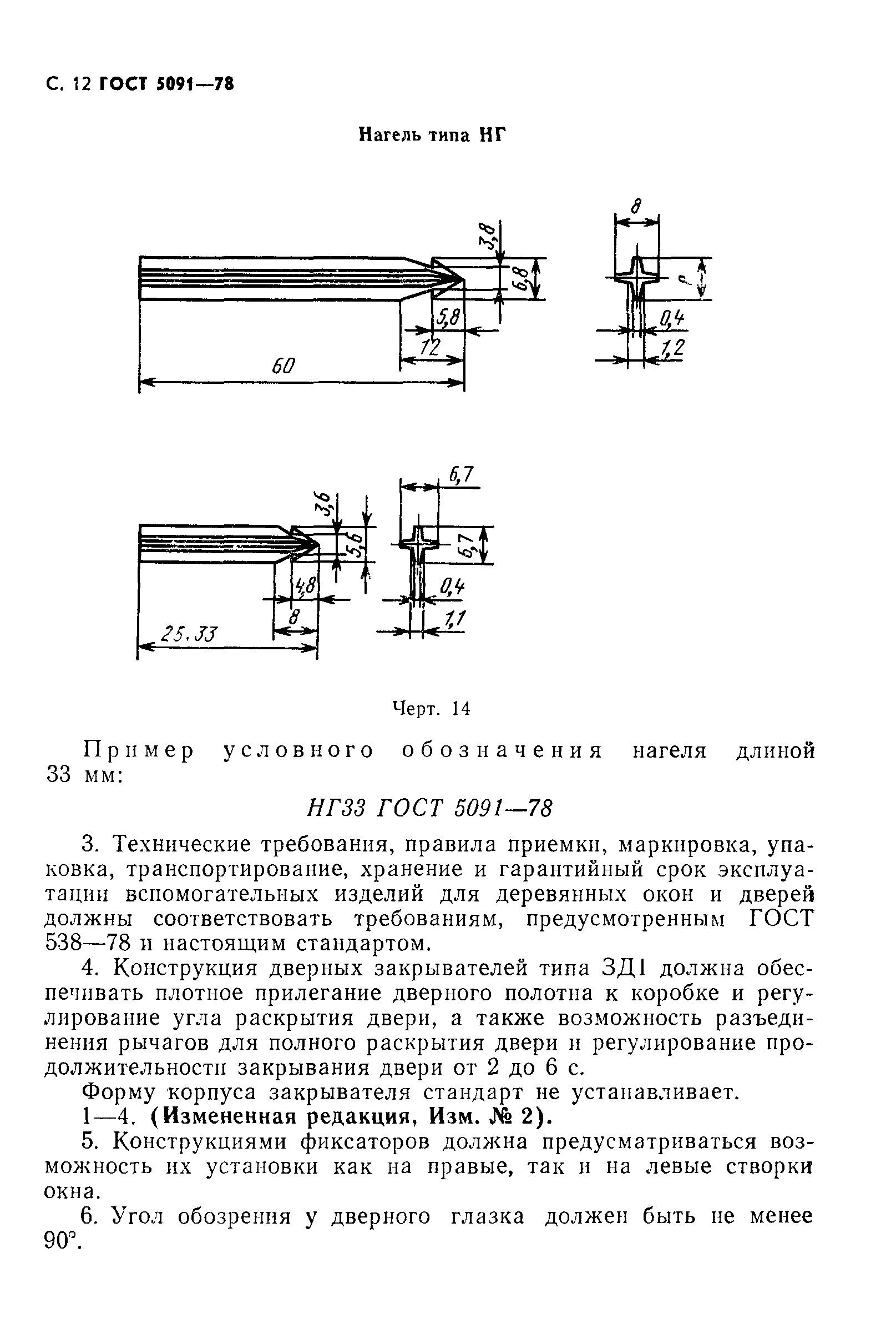 ГОСТ 5091-78