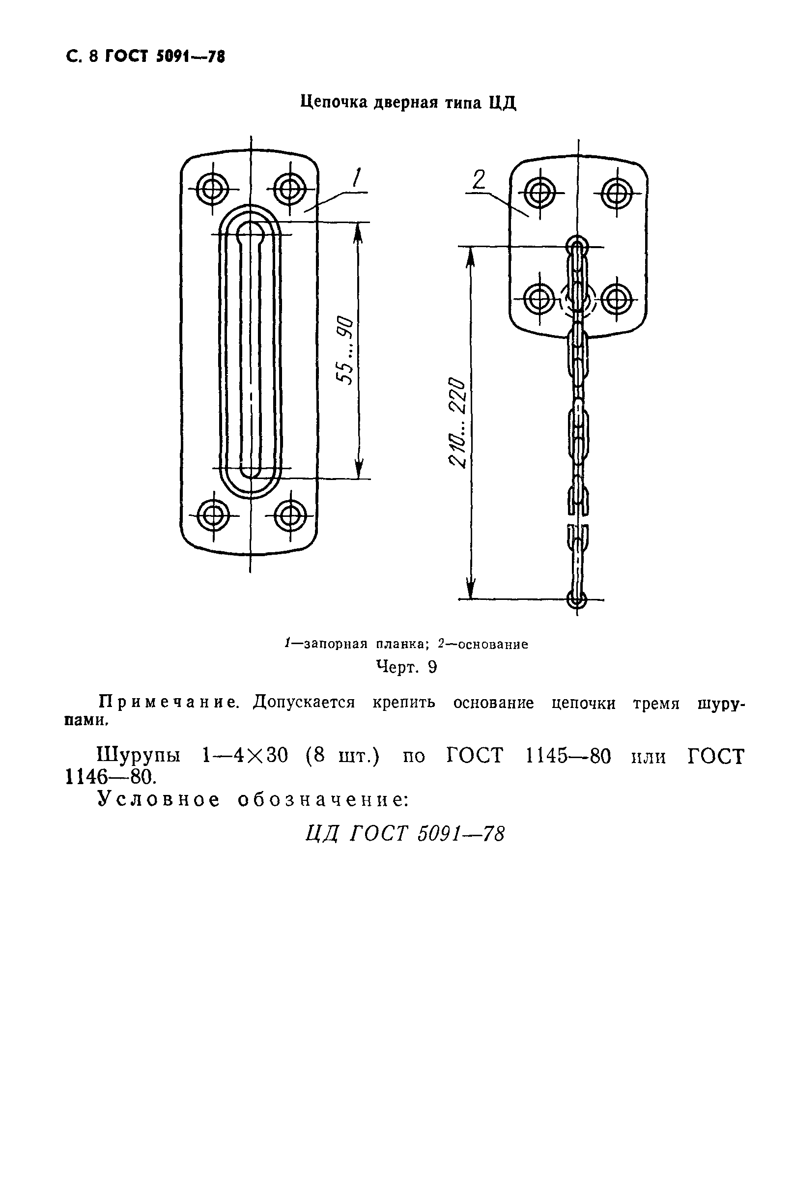 ГОСТ 5091-78