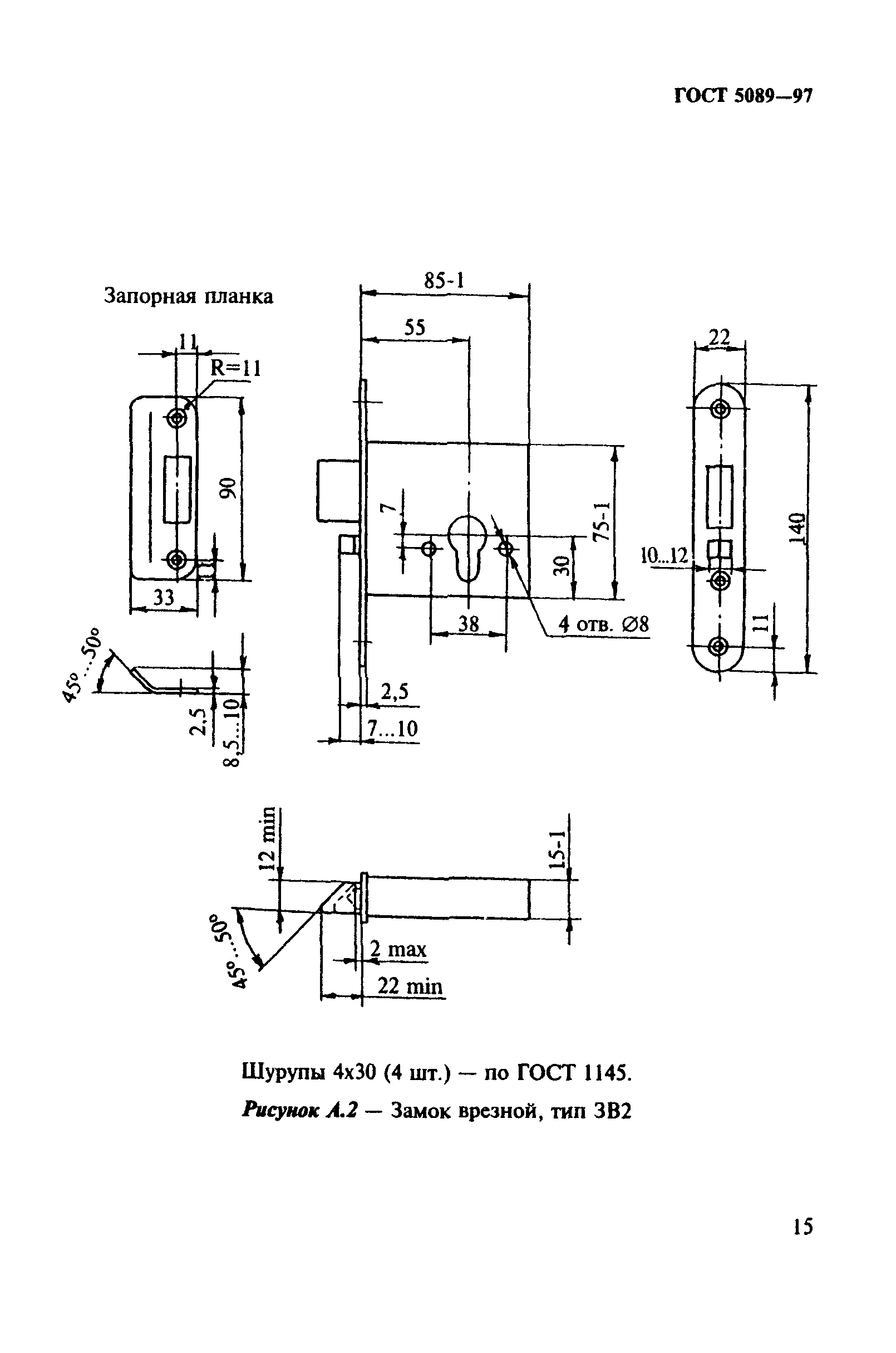 ГОСТ 5089-97