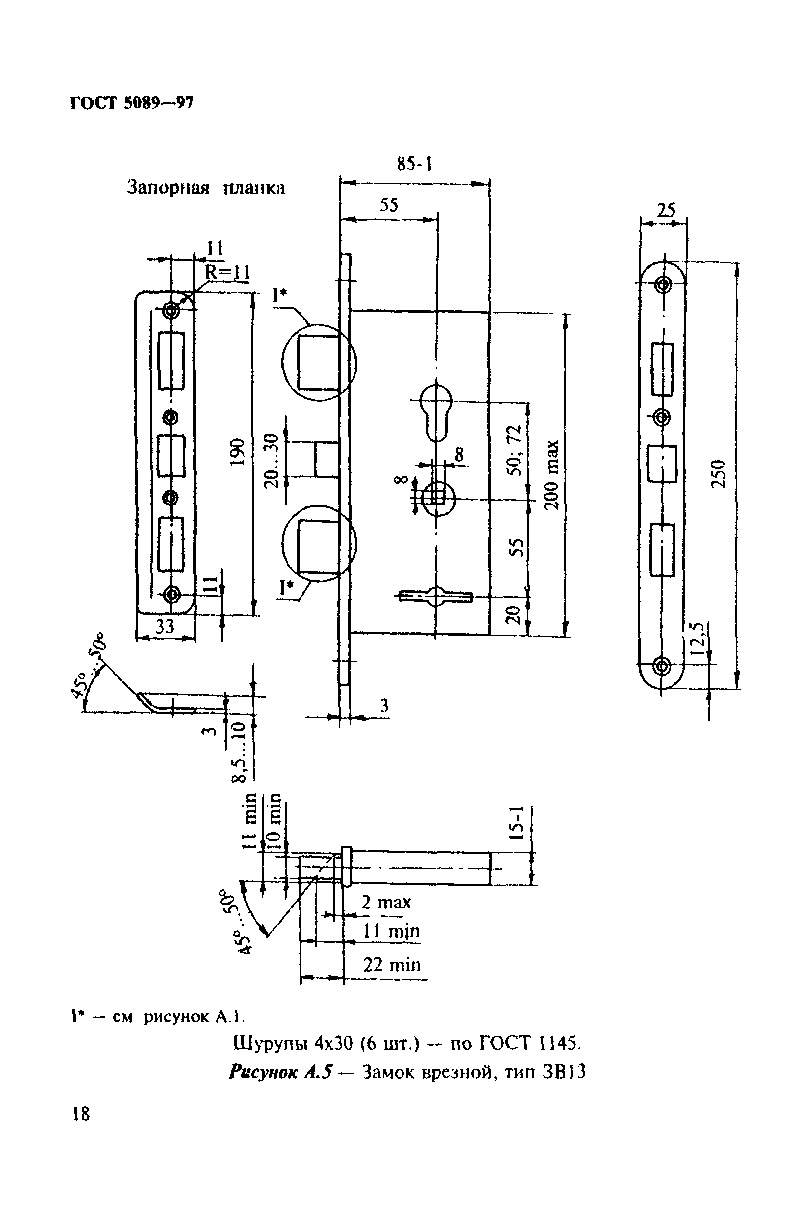 ГОСТ 5089-97