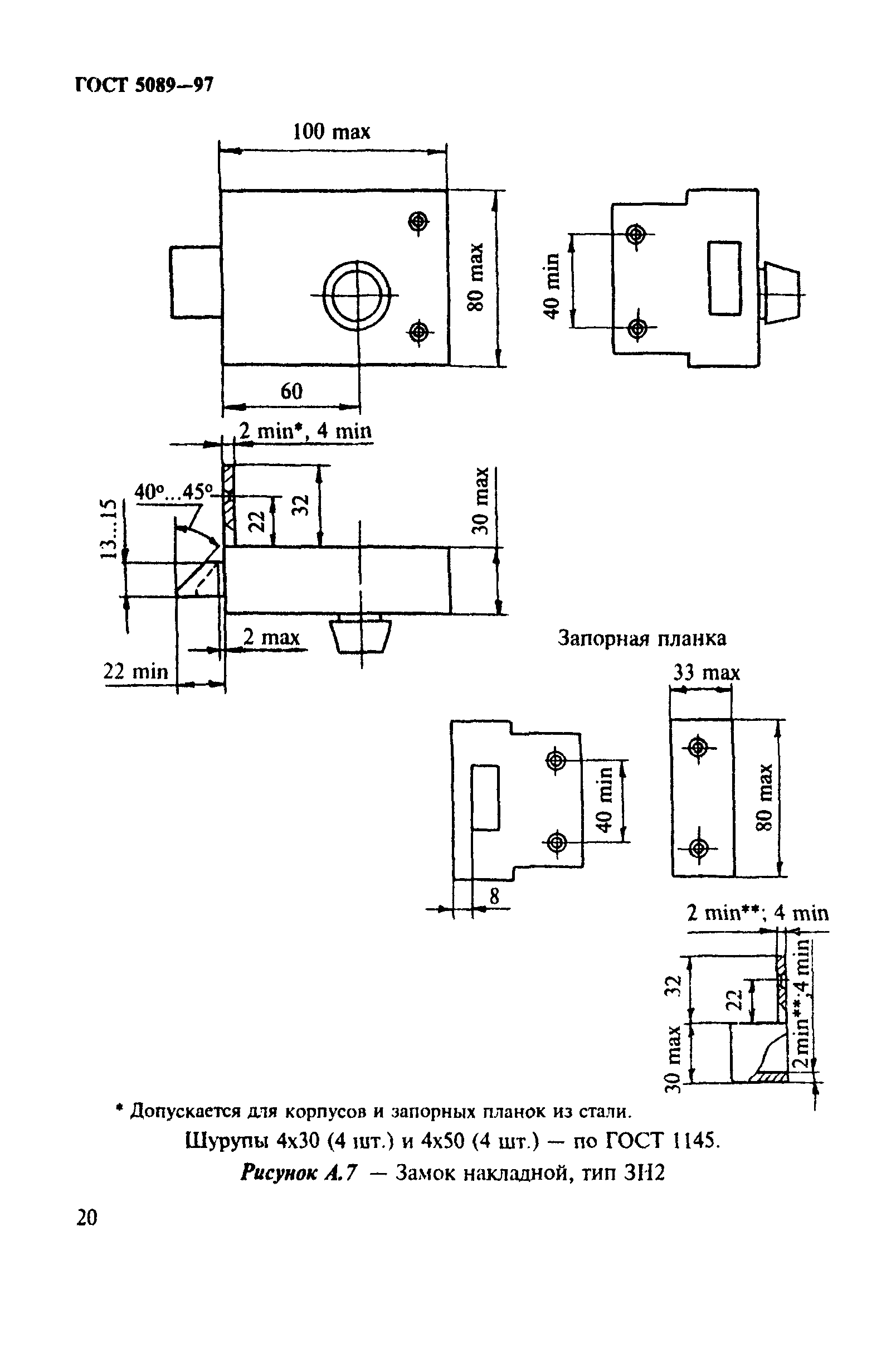 ГОСТ 5089-97