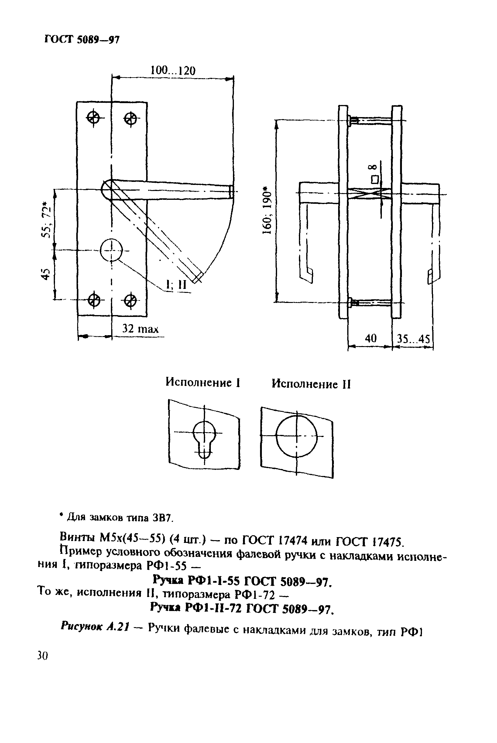 ГОСТ 5089-97