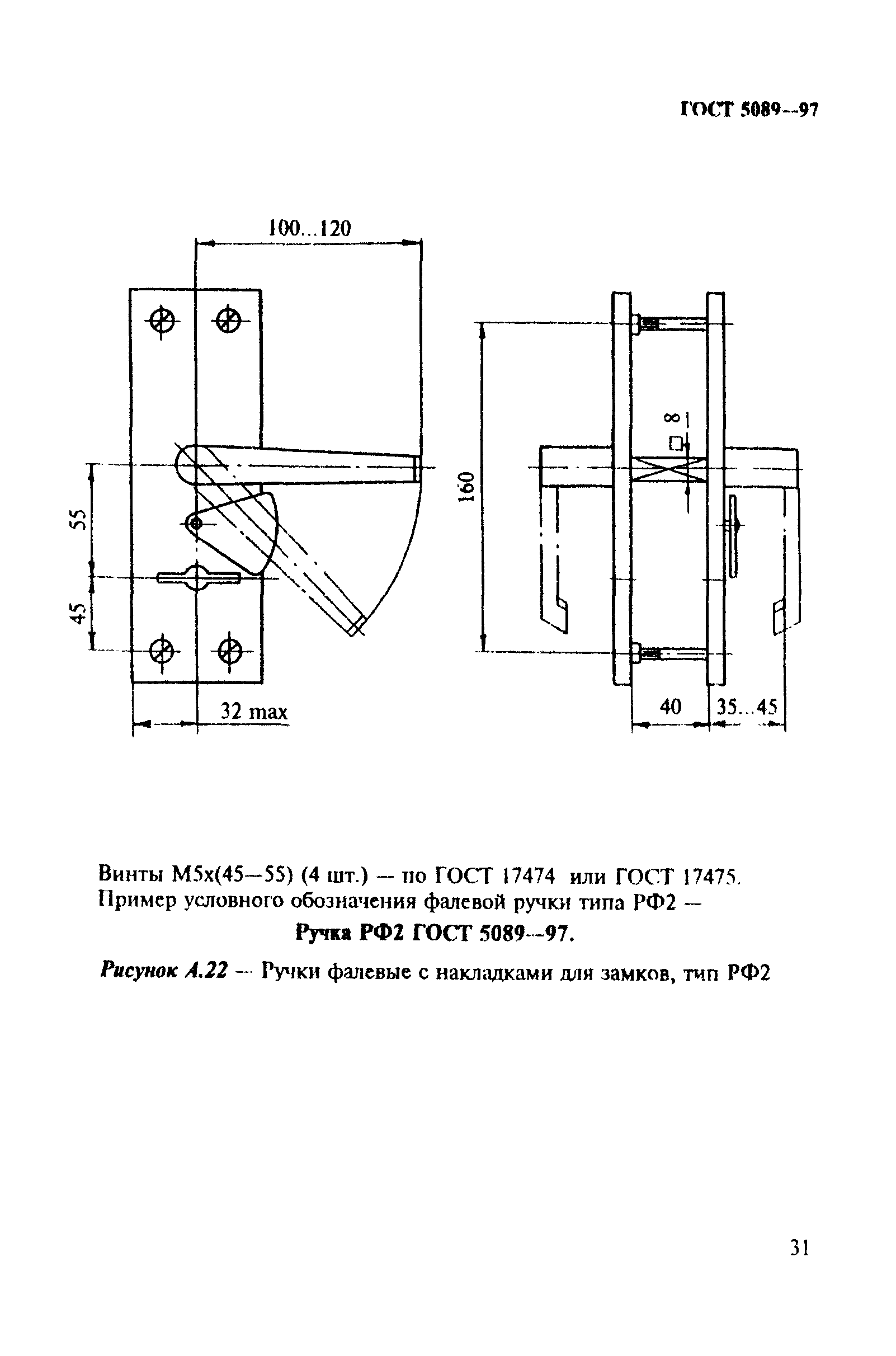 ГОСТ 5089-97