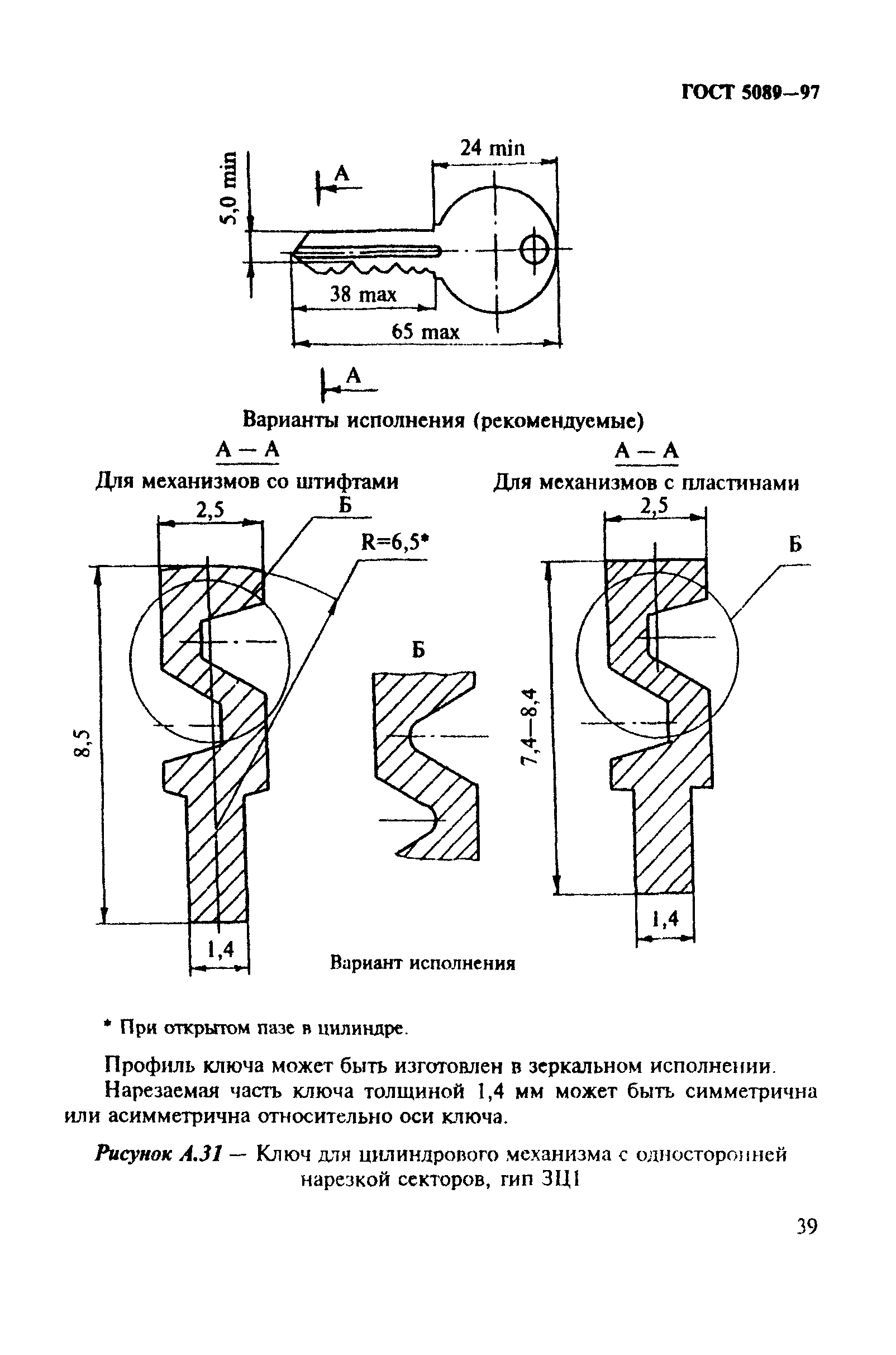 ГОСТ 5089-97