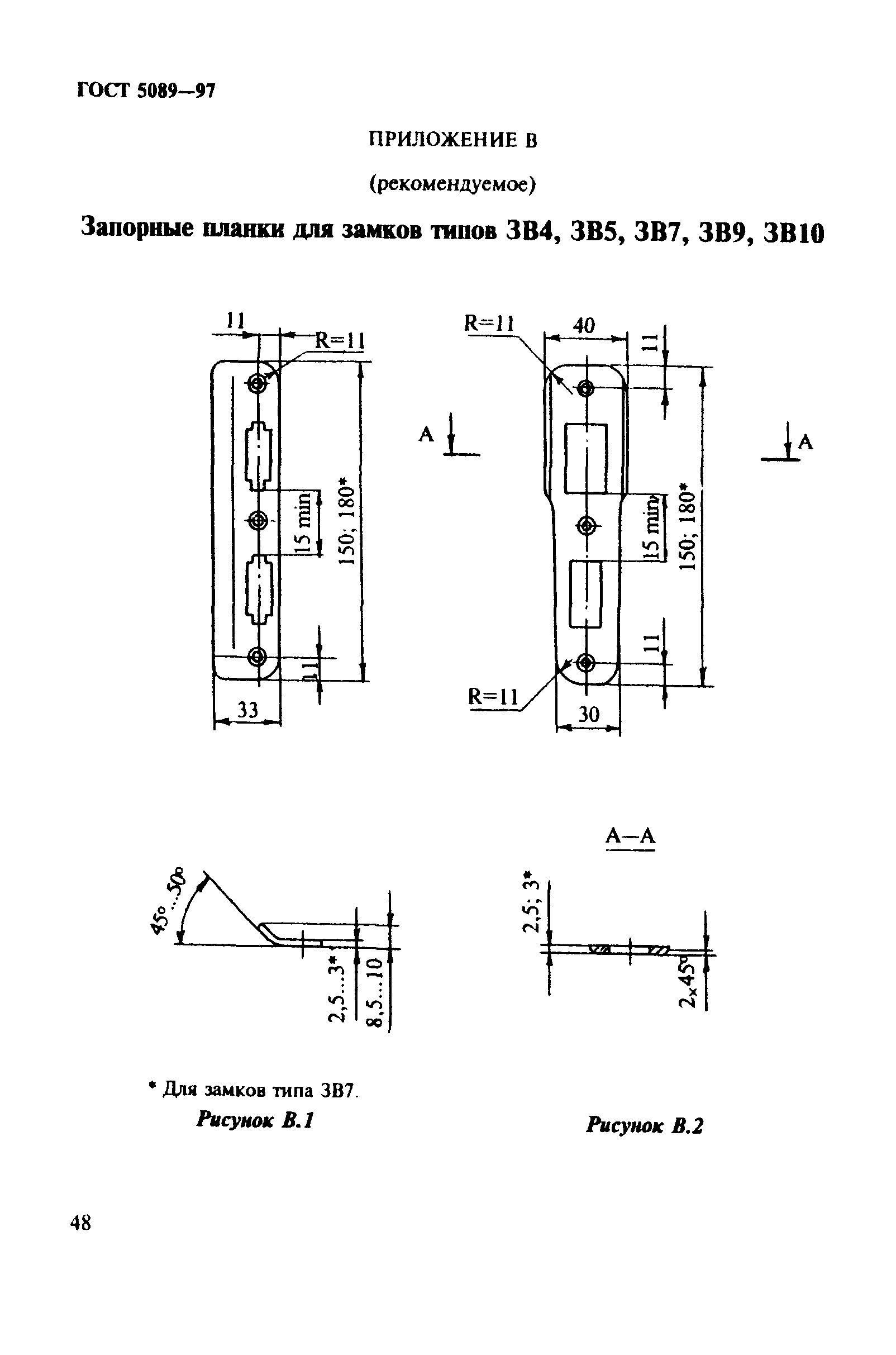 ГОСТ 5089-97