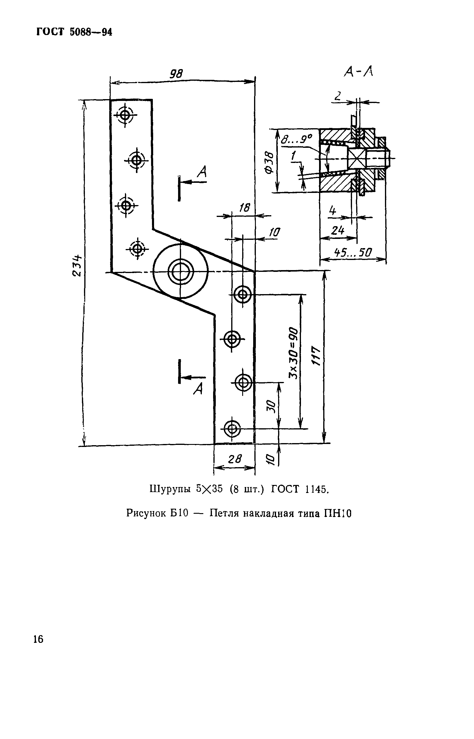 ГОСТ 5088-94