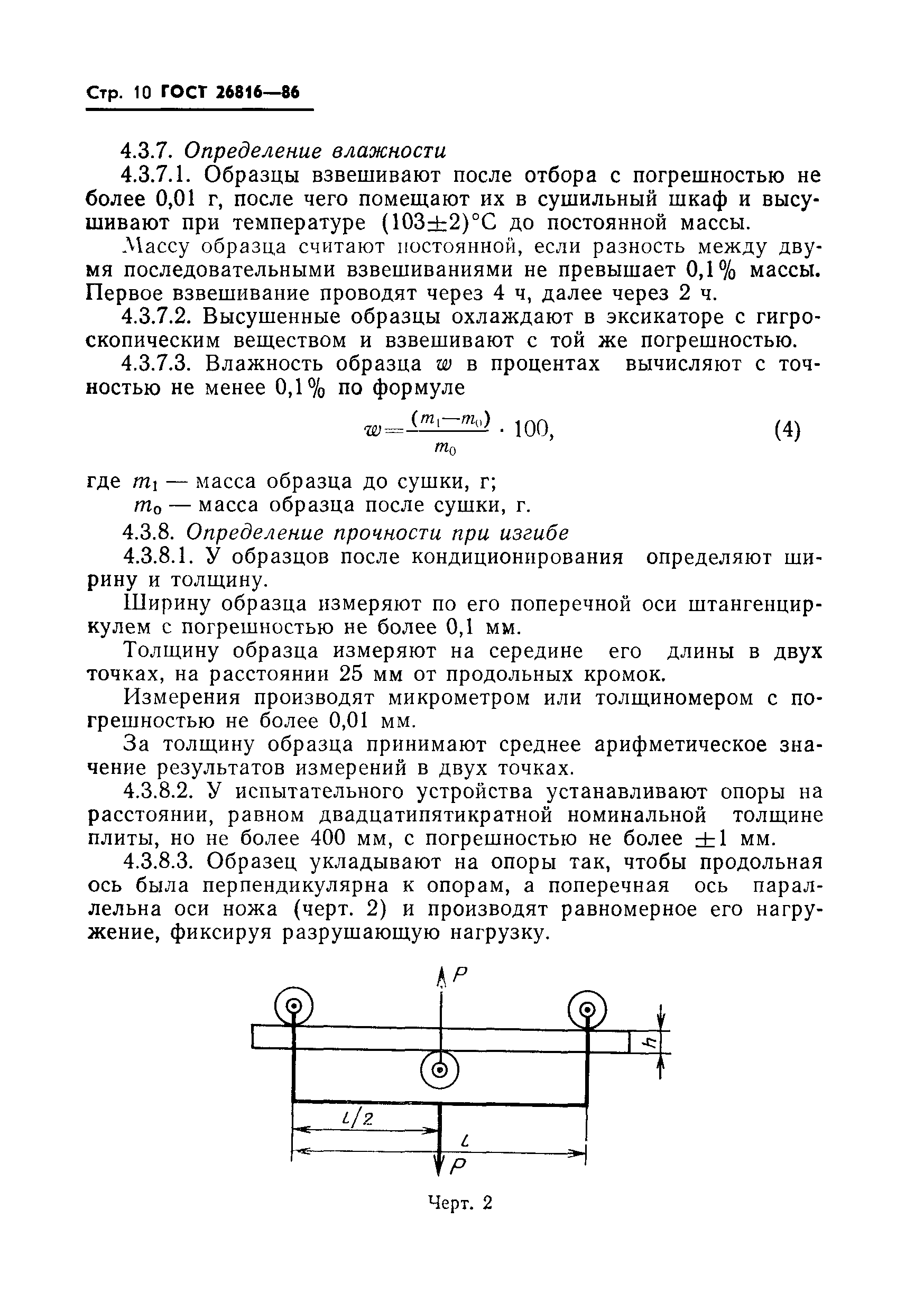 ГОСТ 26816-86