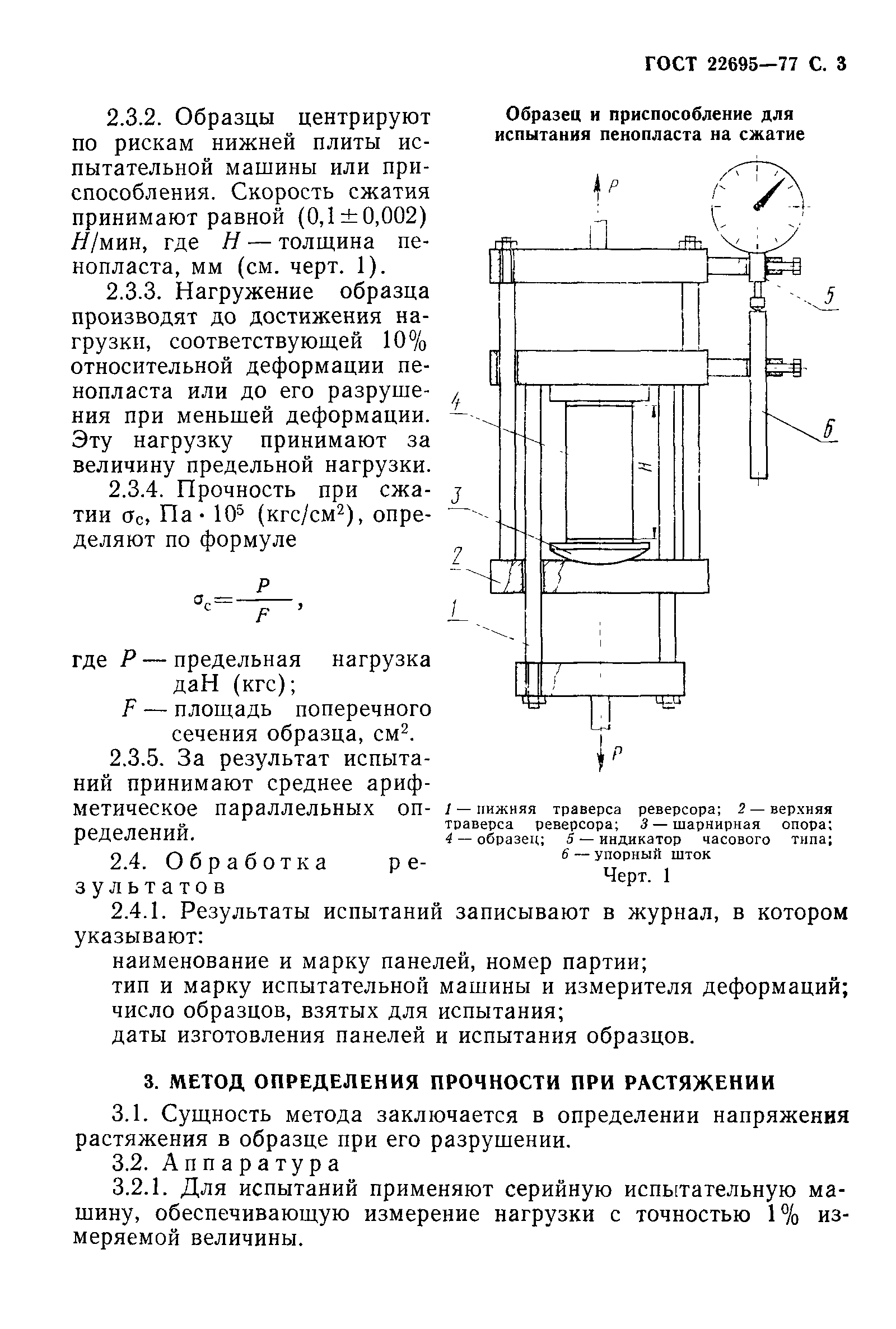 ГОСТ 22695-77