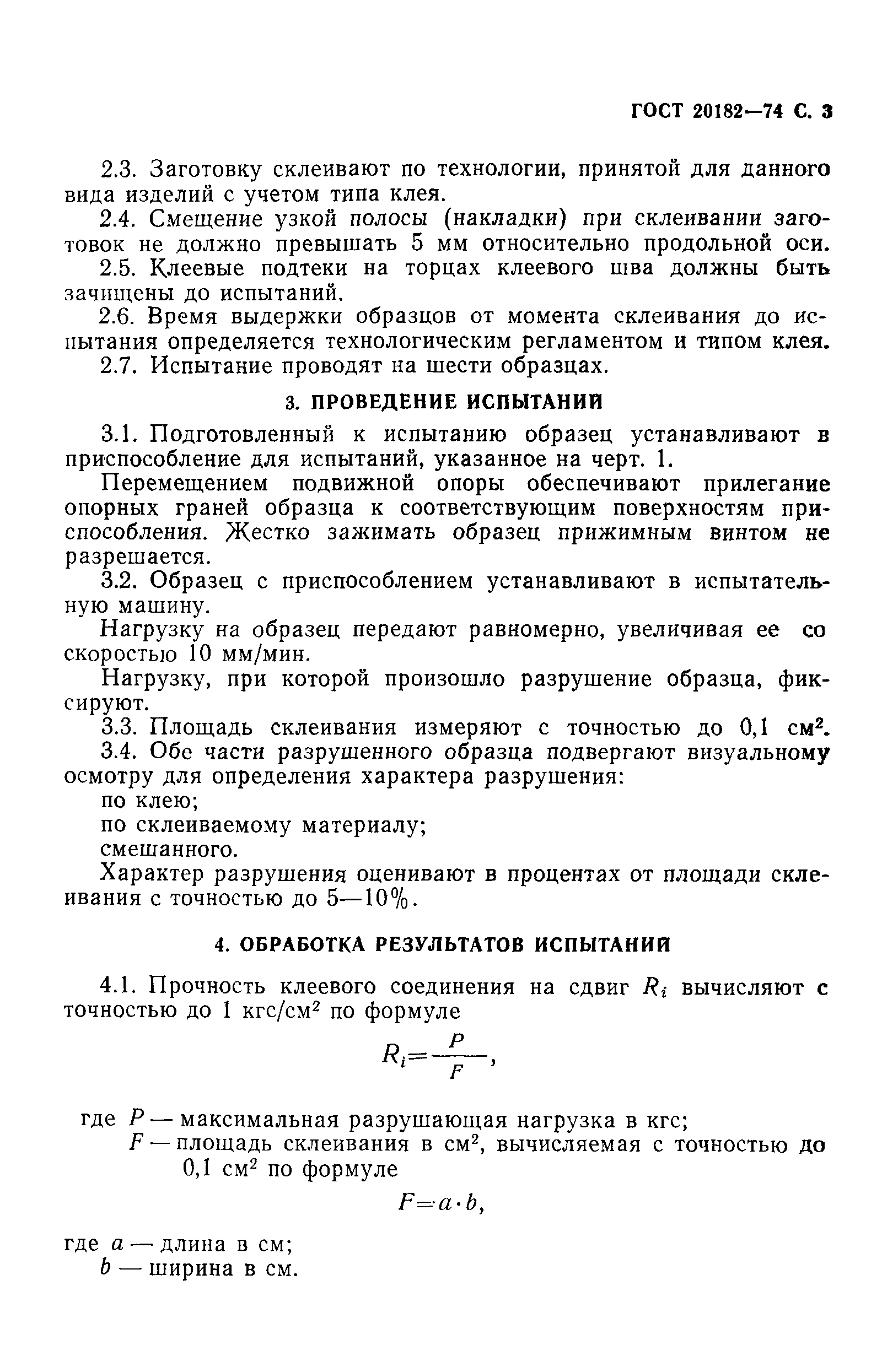 ГОСТ 20182-74