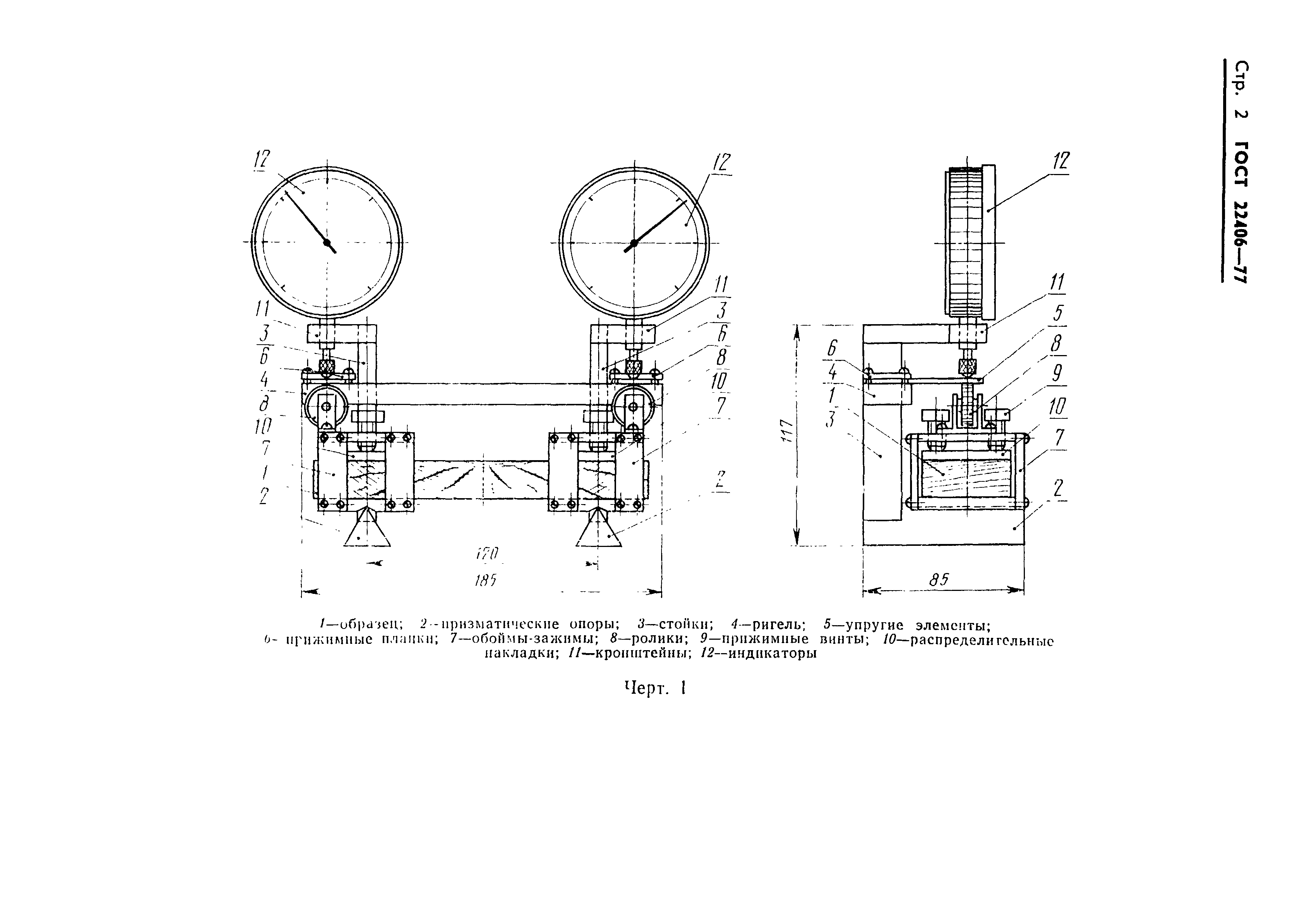 ГОСТ 22406-77