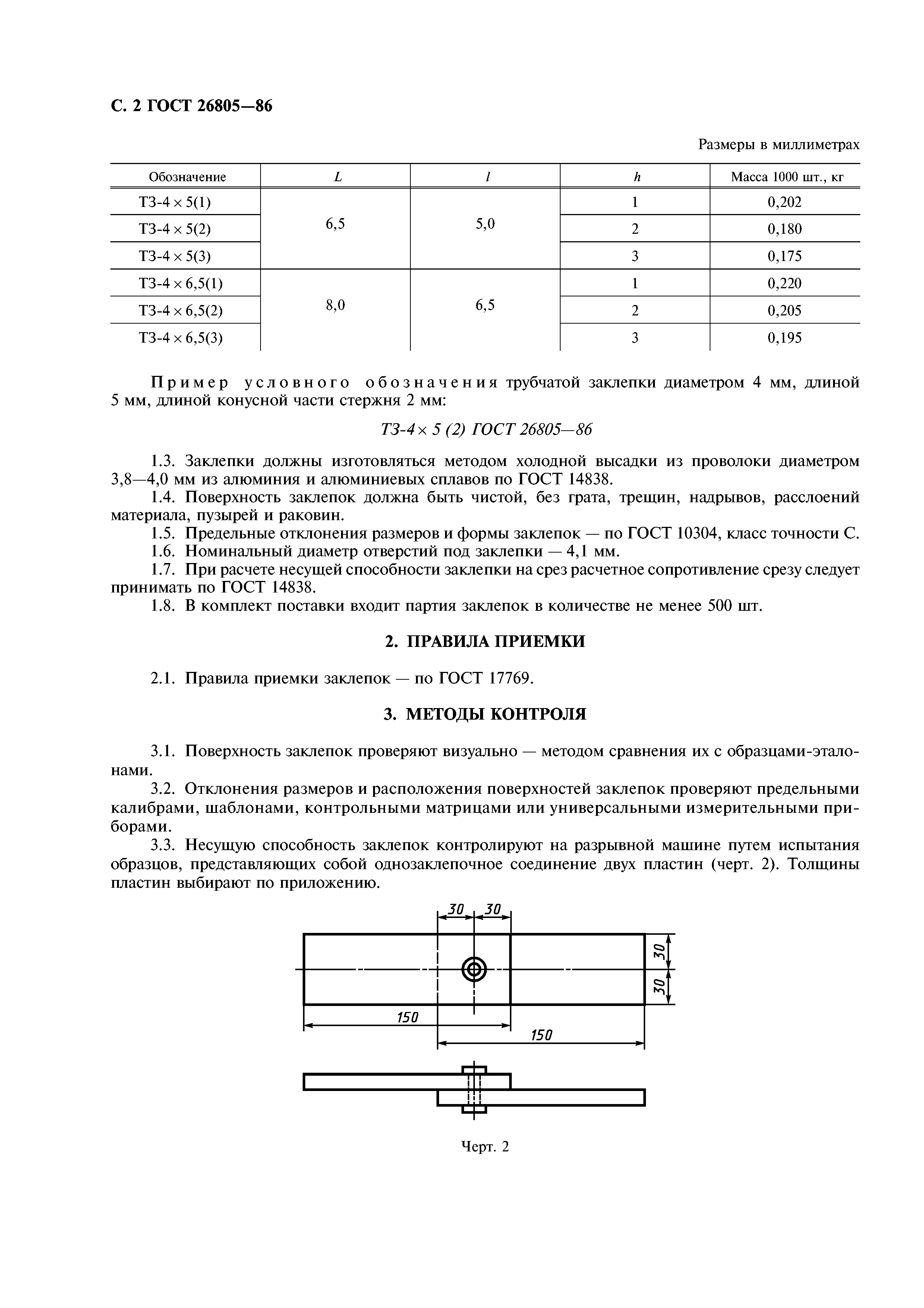 ГОСТ 26805-86