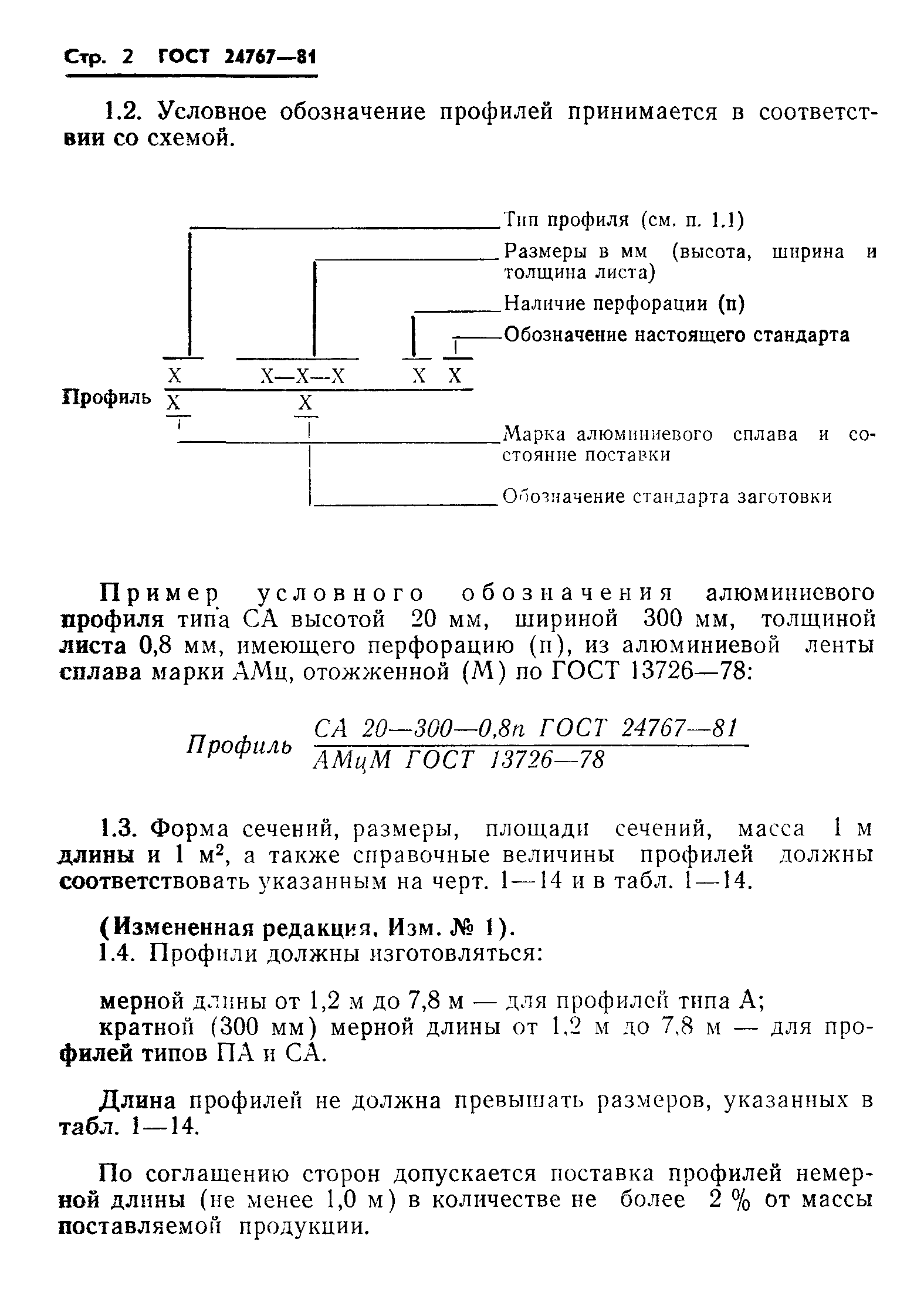 ГОСТ 24767-81