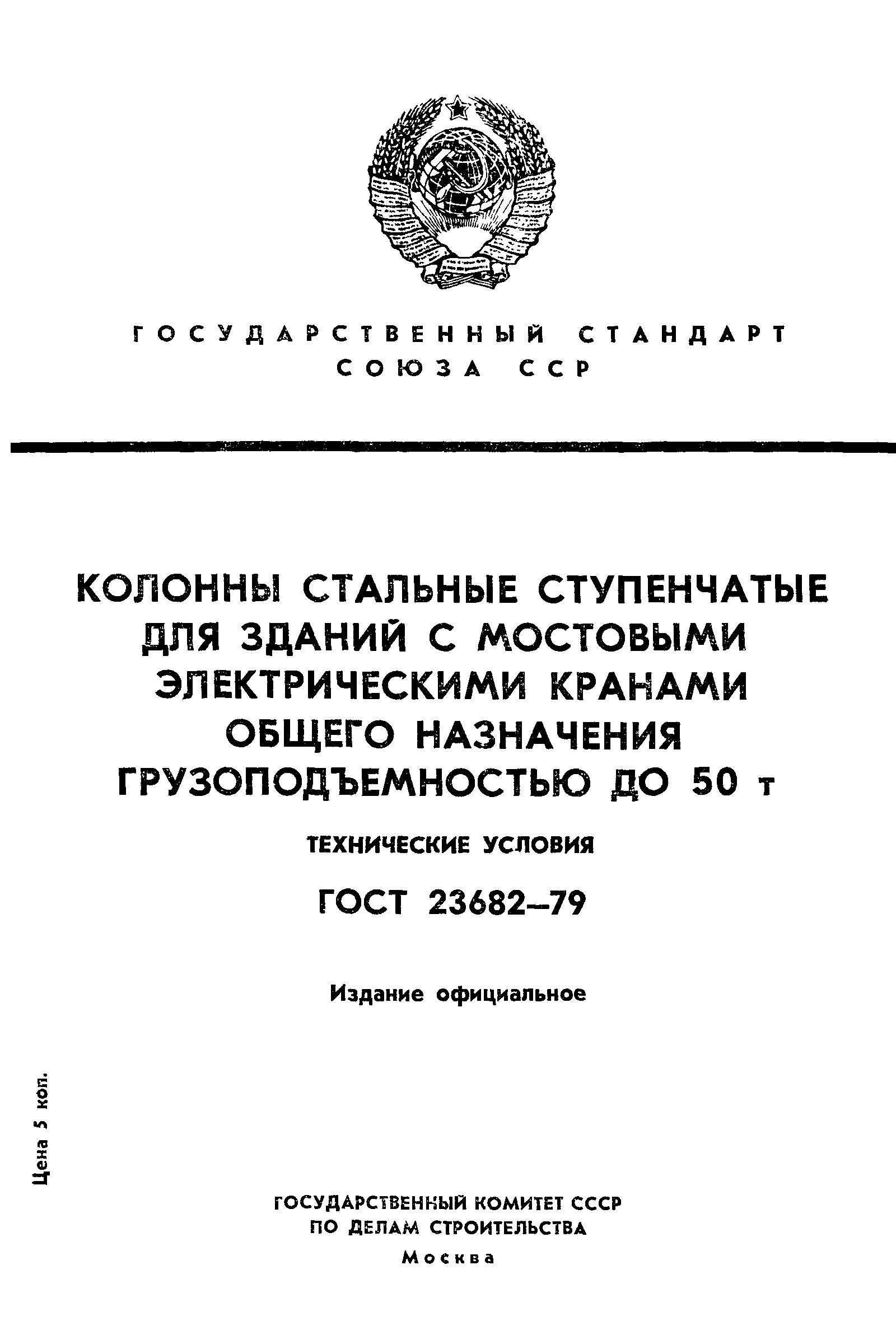 ГОСТ 23682-79