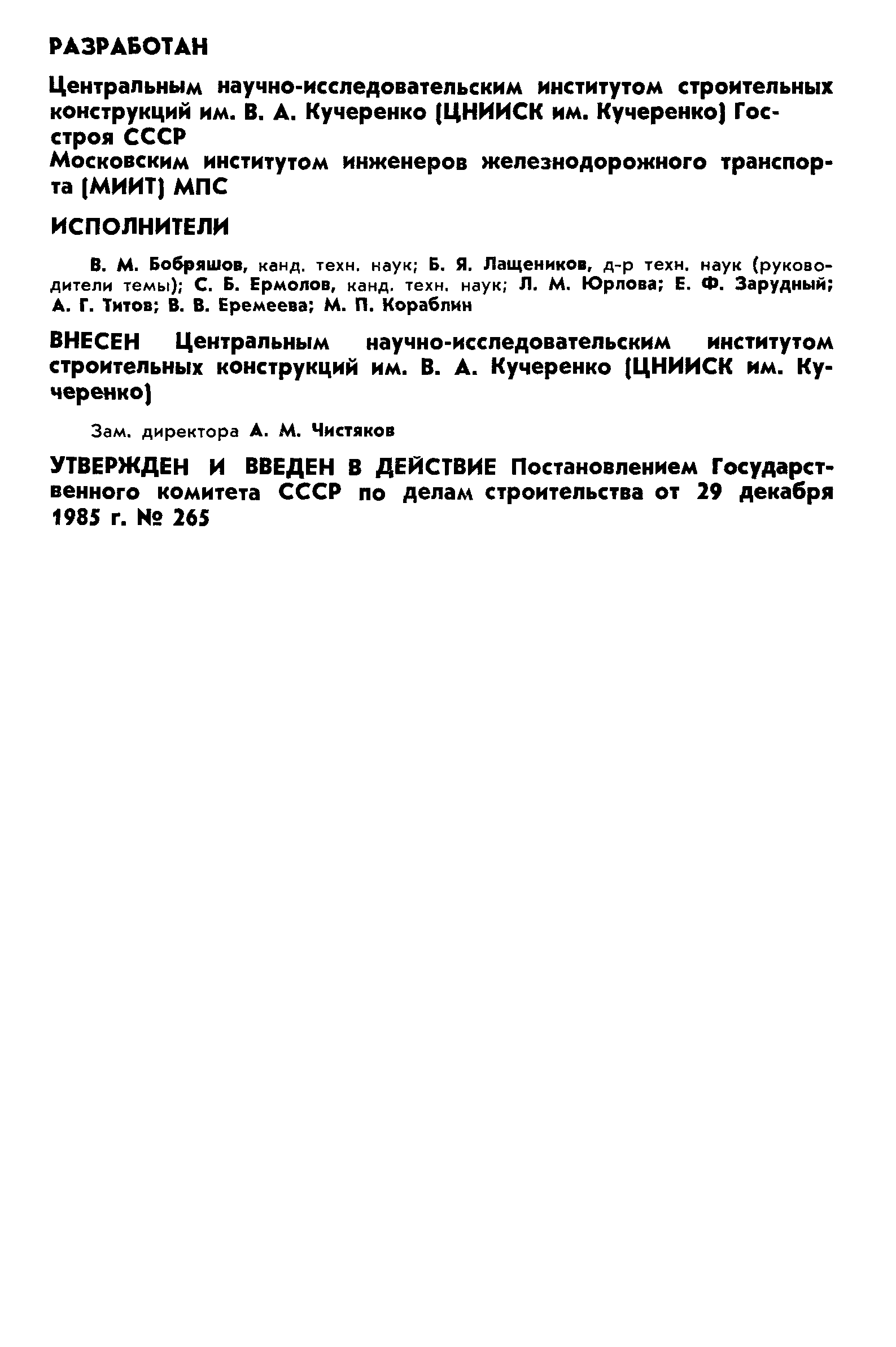 ГОСТ 23404-86