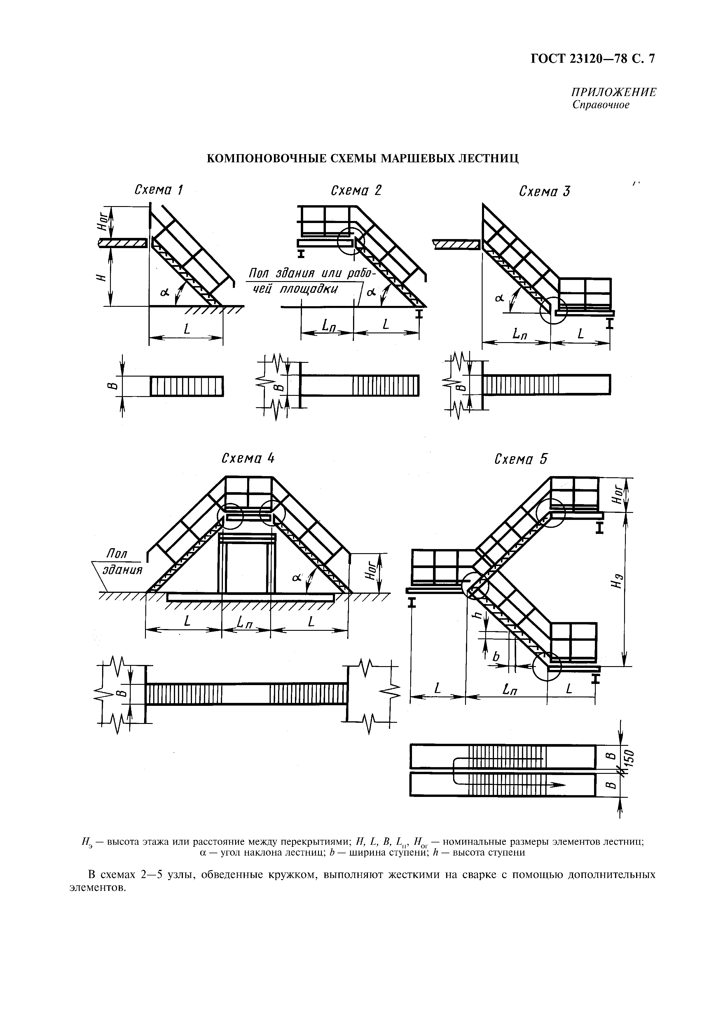 ГОСТ 23120-78