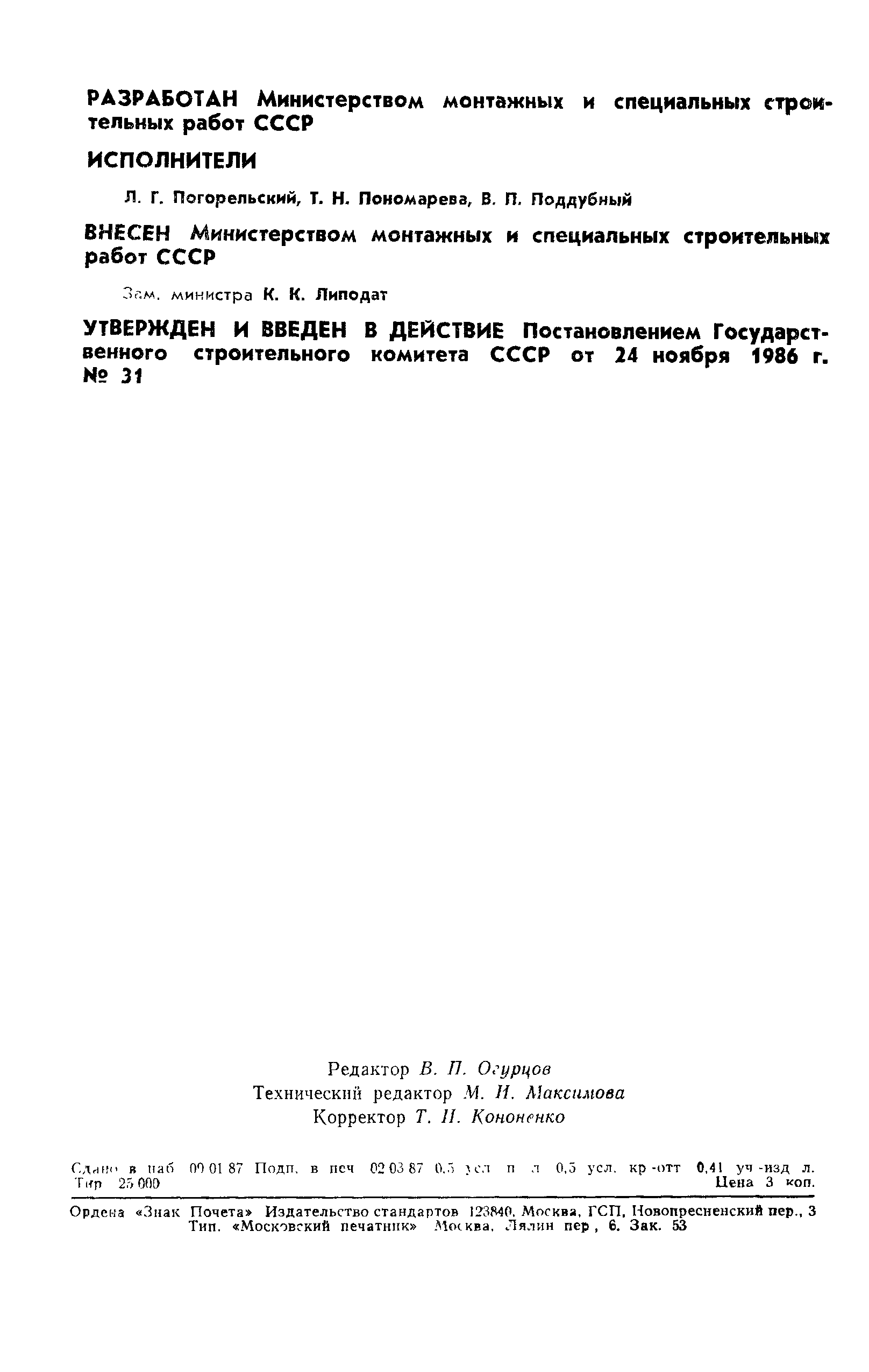 ГОСТ 22130-86