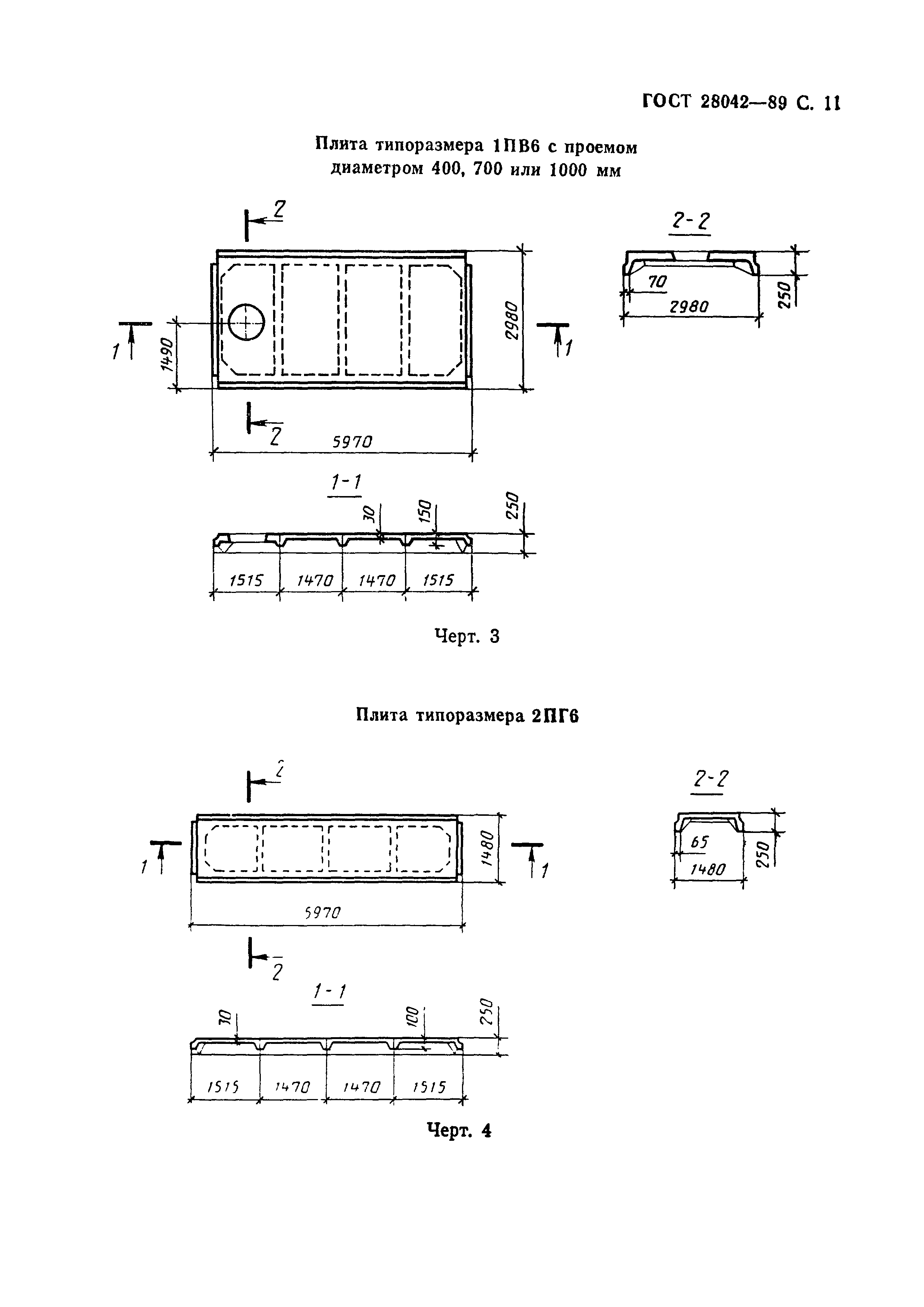 ГОСТ 28042-89