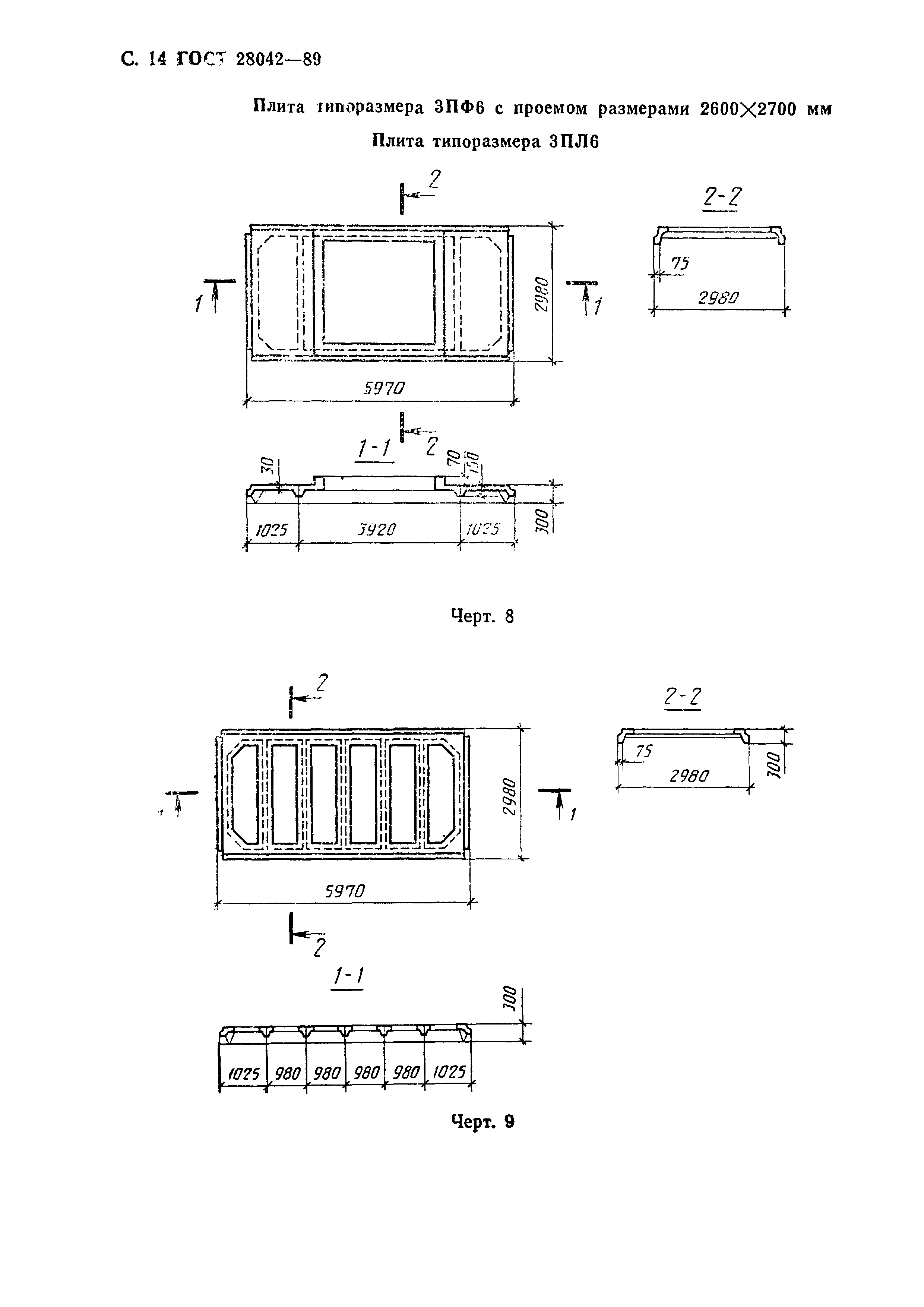 ГОСТ 28042-89