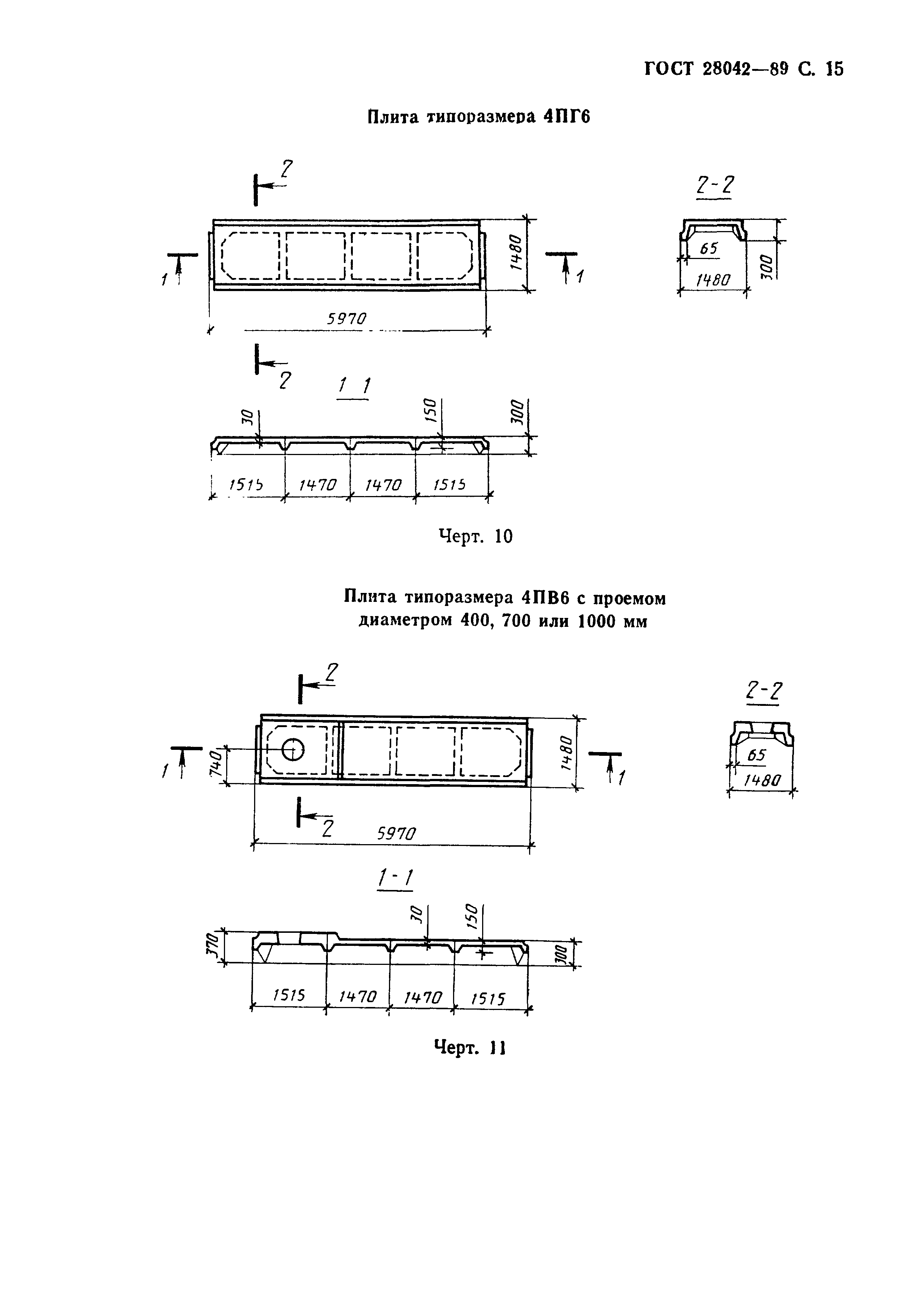 ГОСТ 28042-89