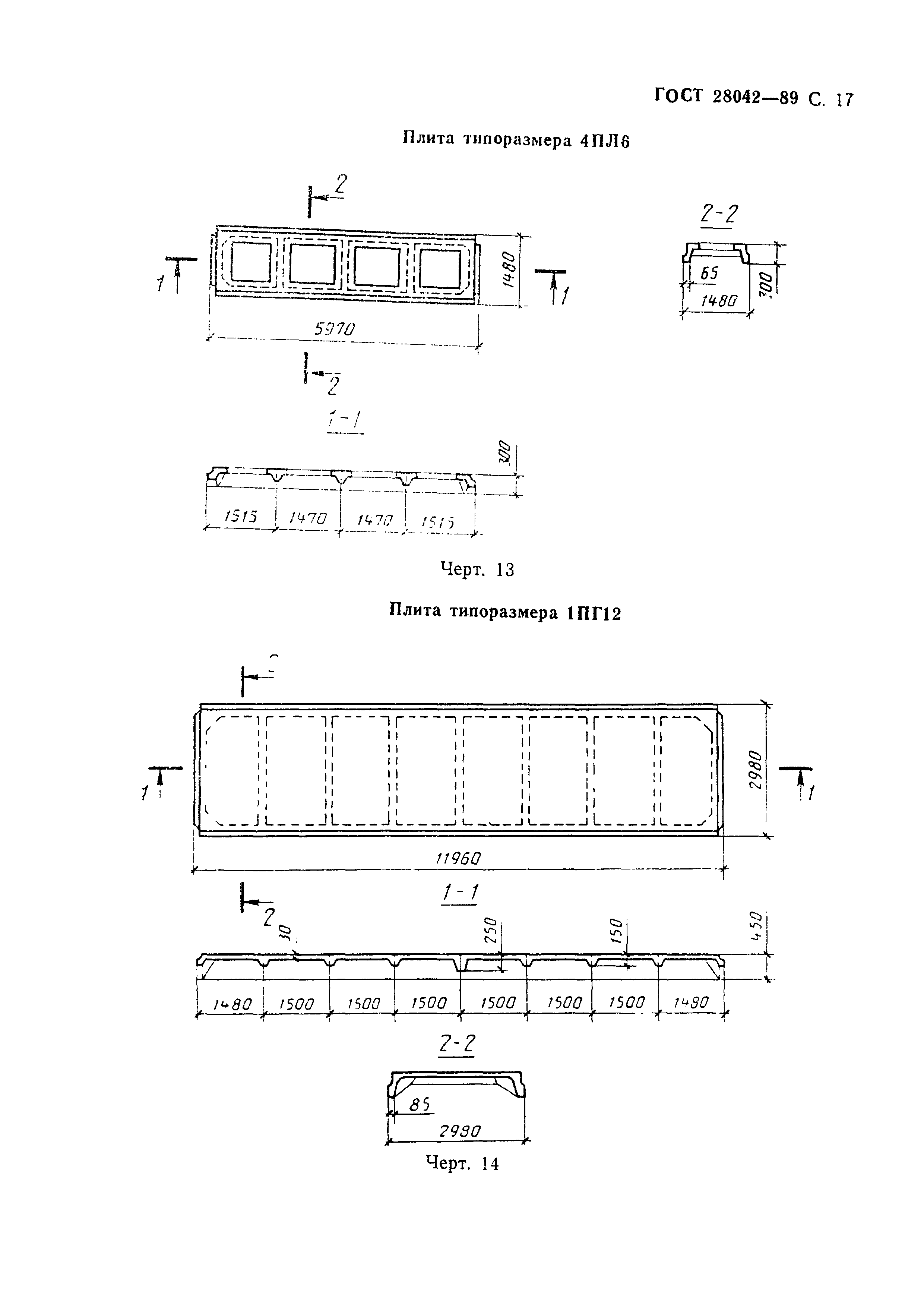 ГОСТ 28042-89