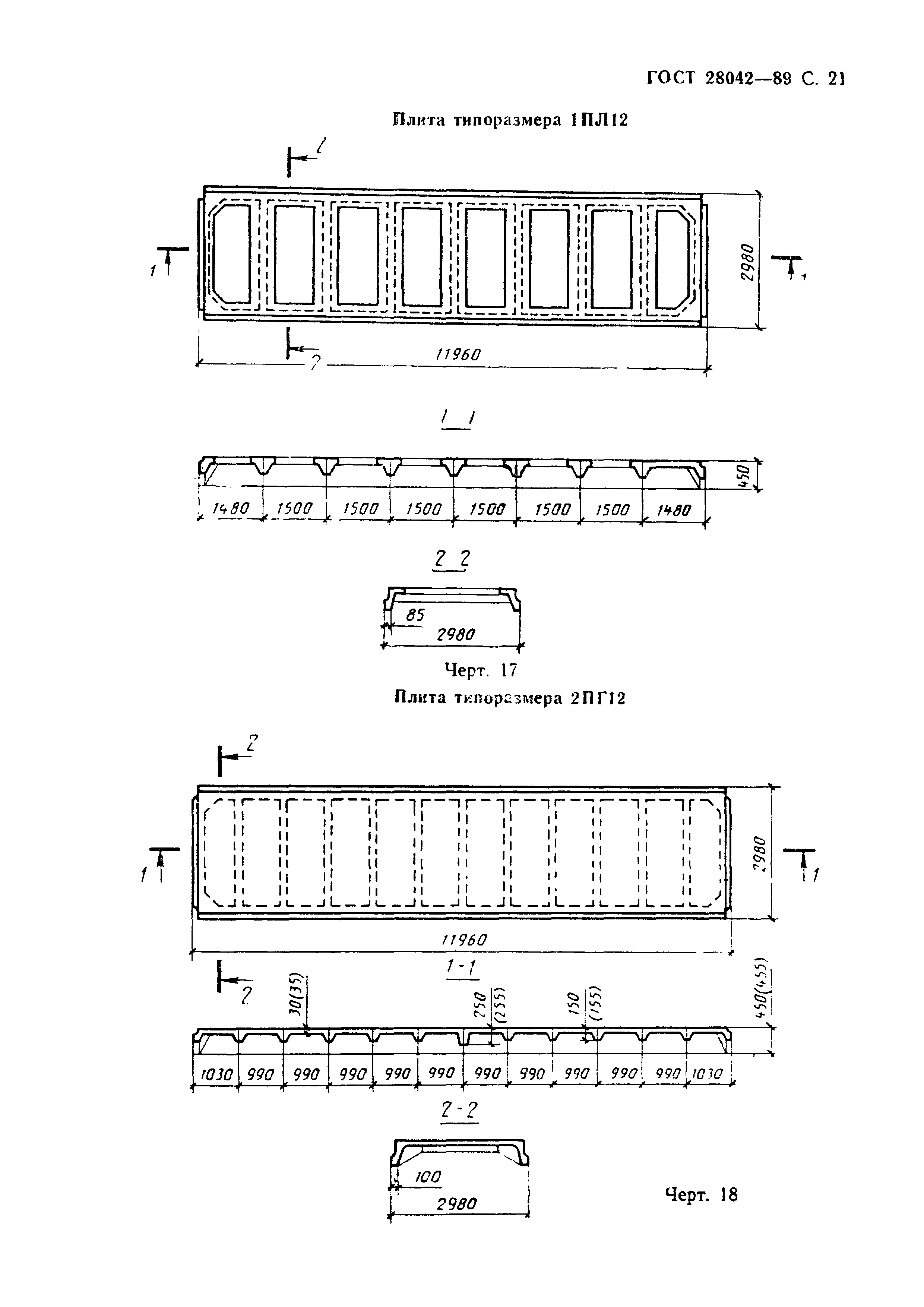 ГОСТ 28042-89