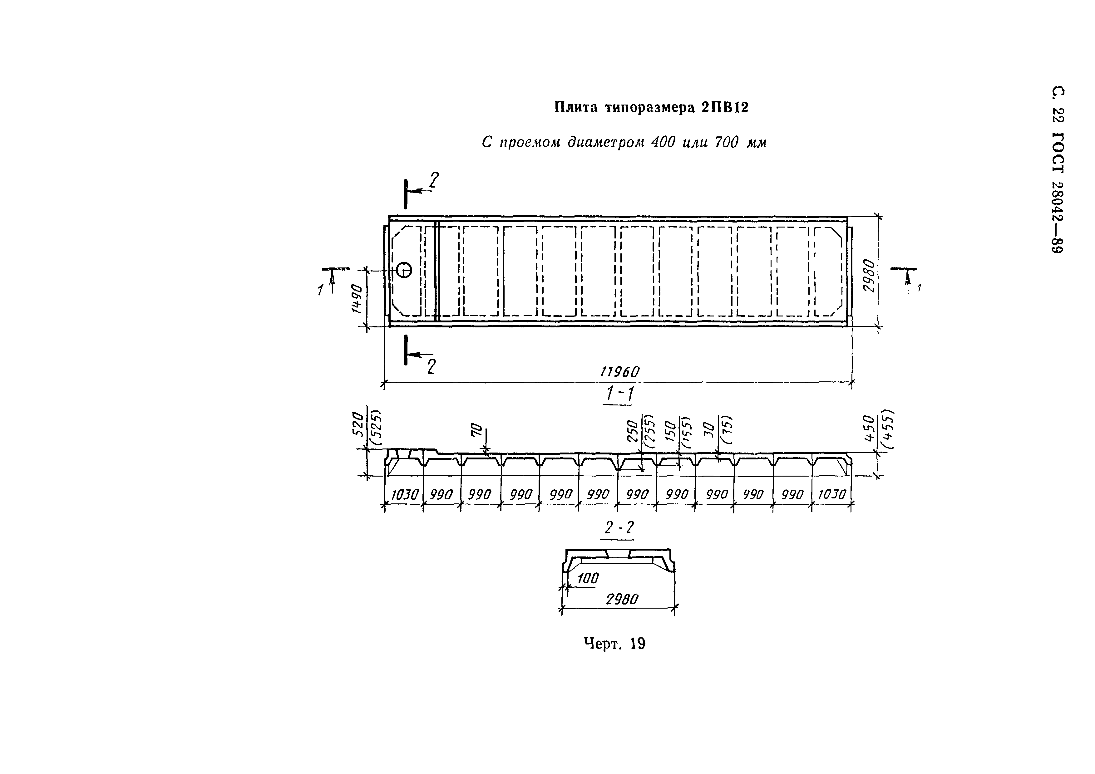 ГОСТ 28042-89