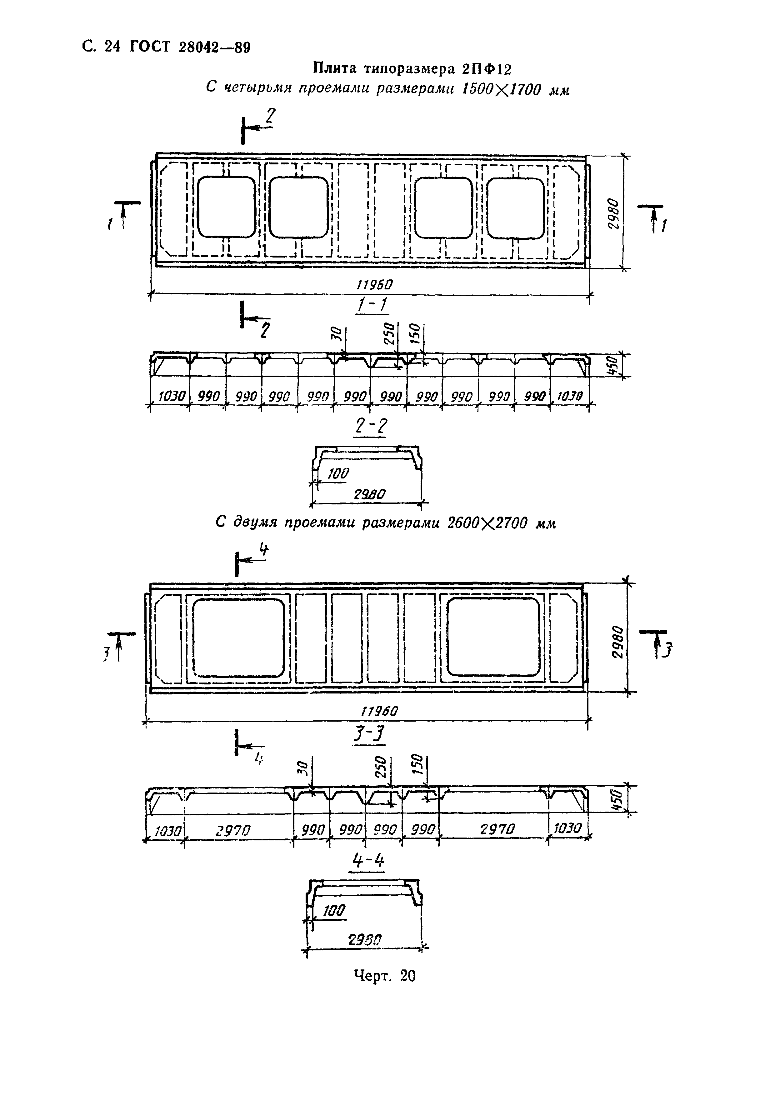 ГОСТ 28042-89