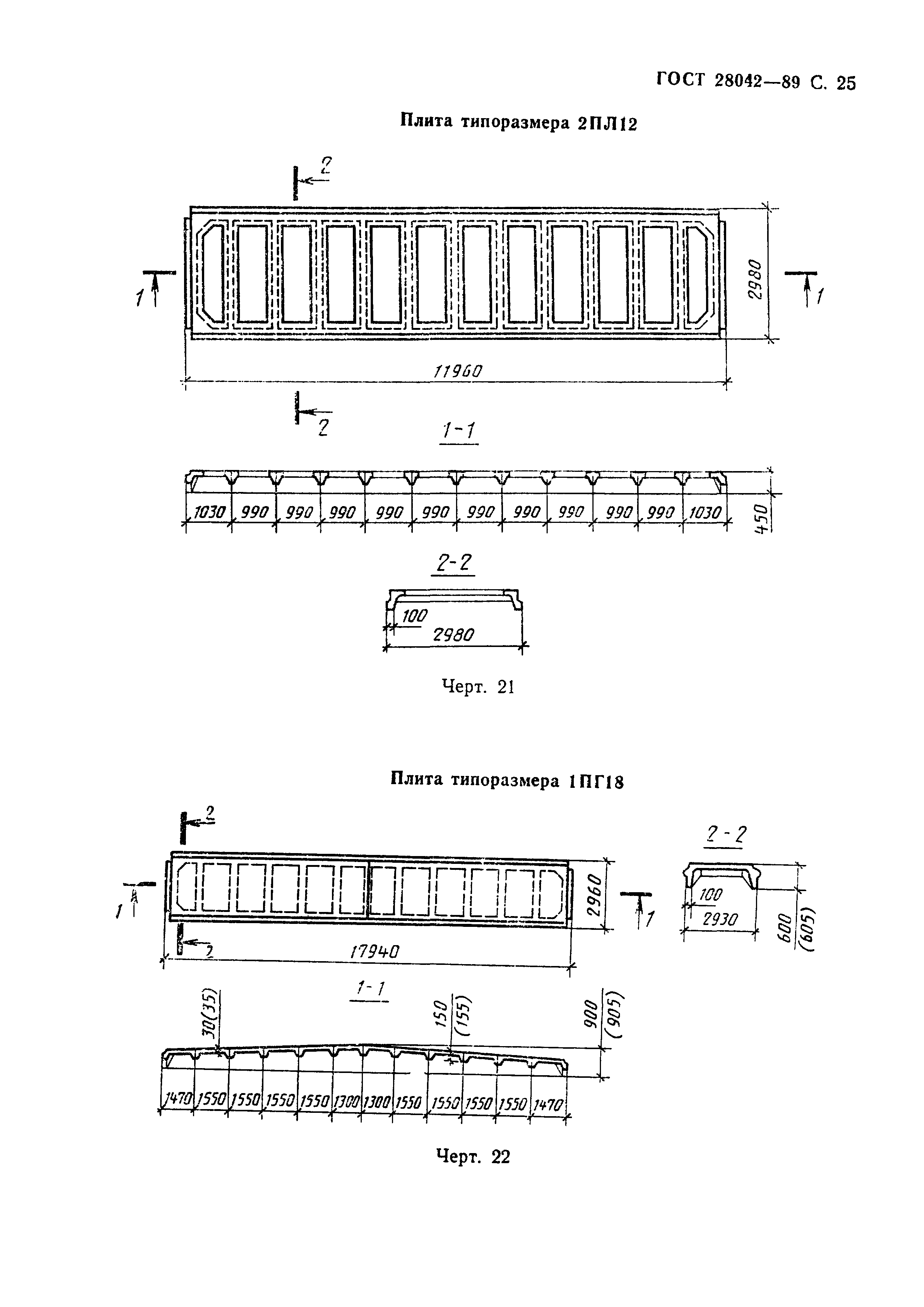 ГОСТ 28042-89