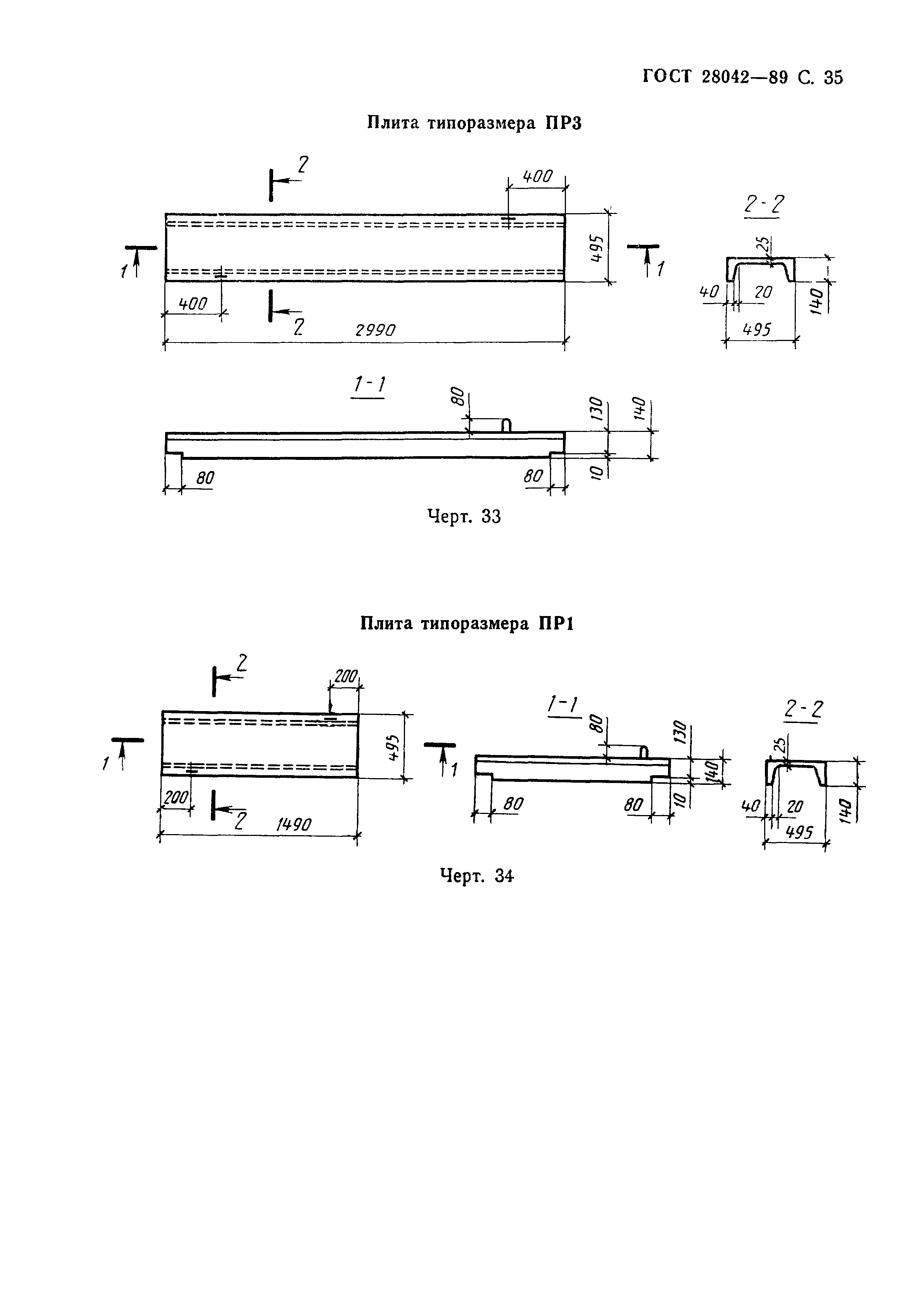 ГОСТ 28042-89