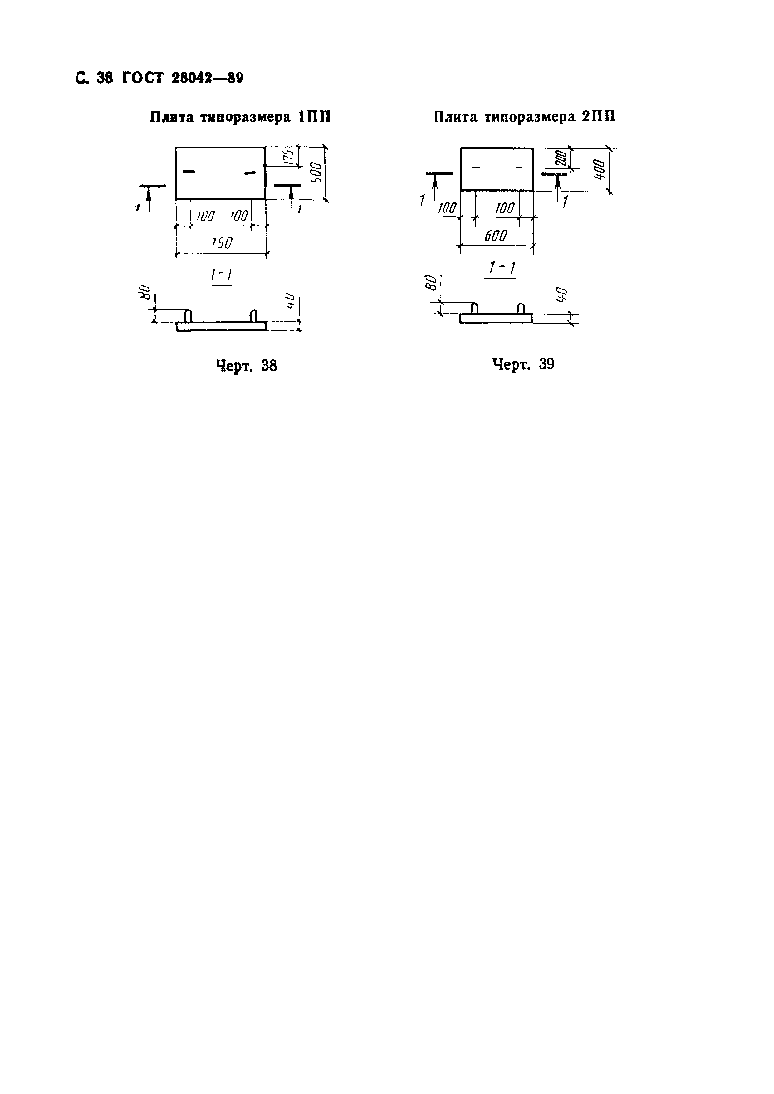 ГОСТ 28042-89