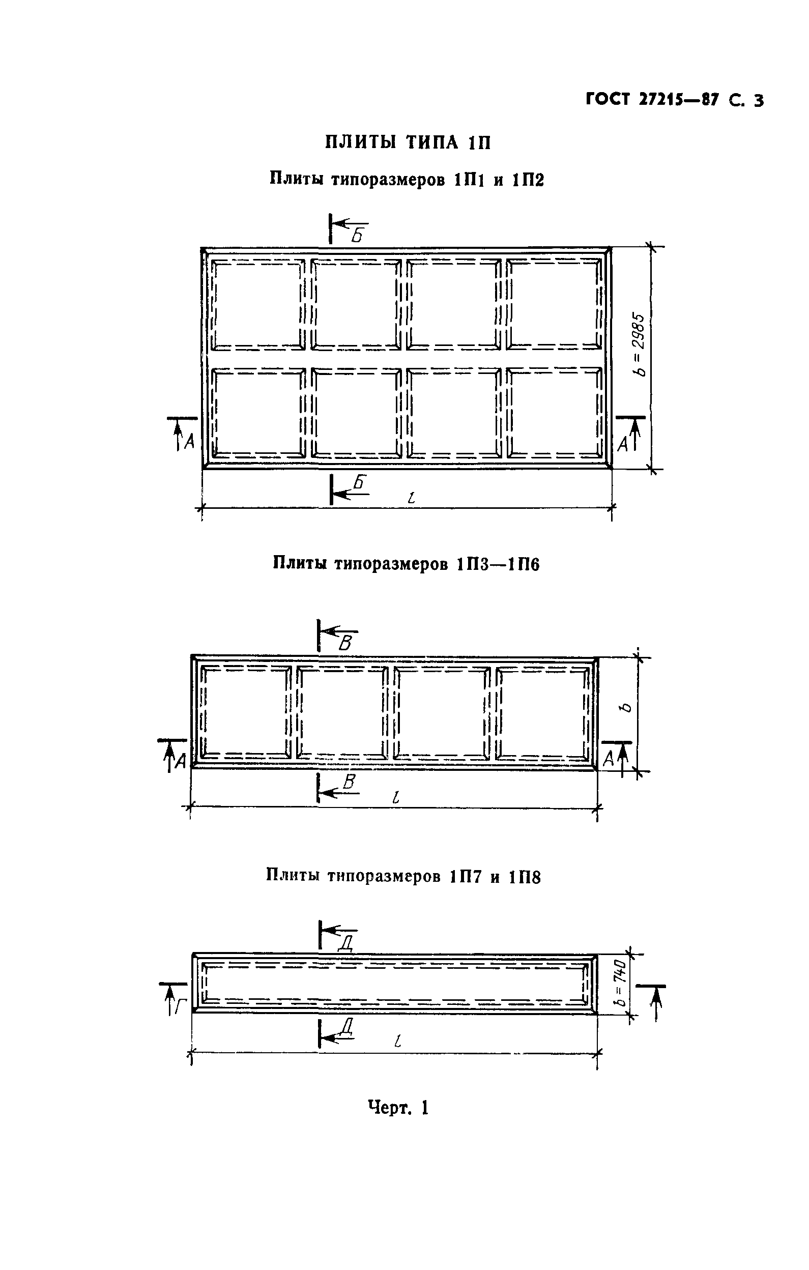 ГОСТ 27215-87