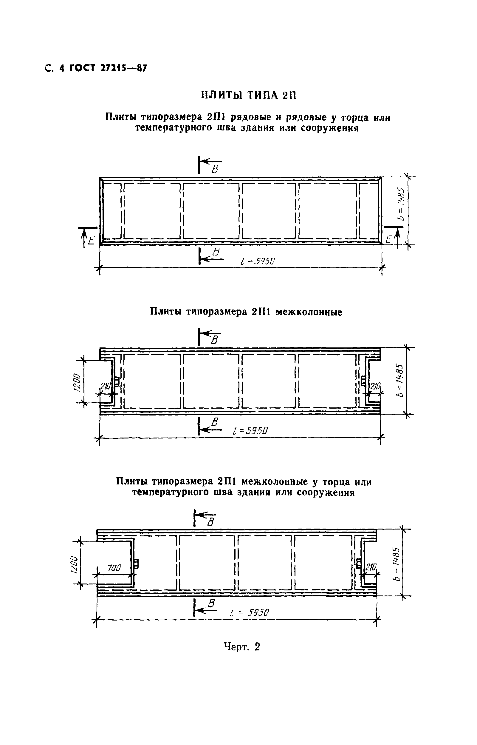 ГОСТ 27215-87